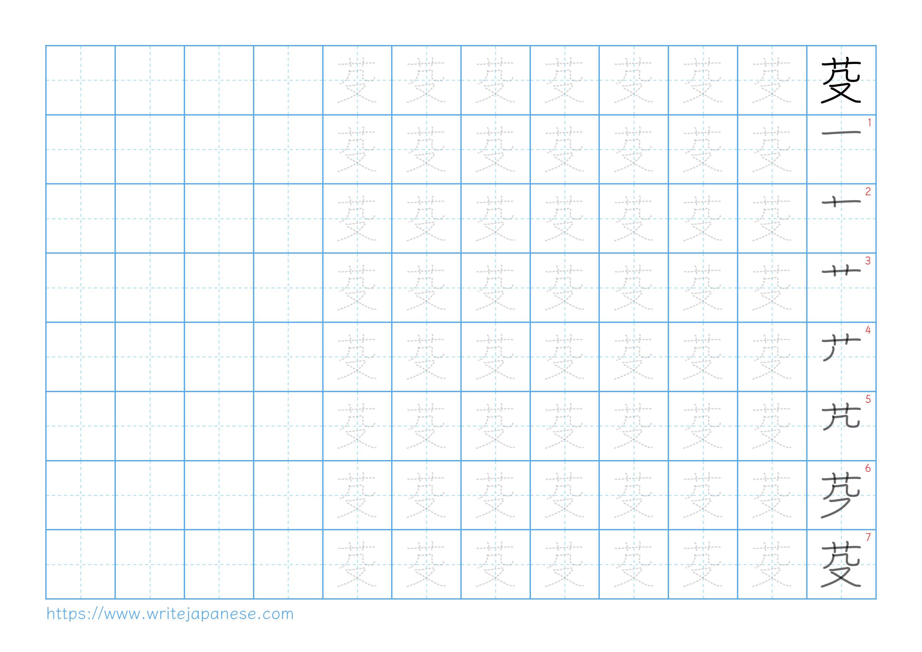 Traditional vertical worksheet for 芟