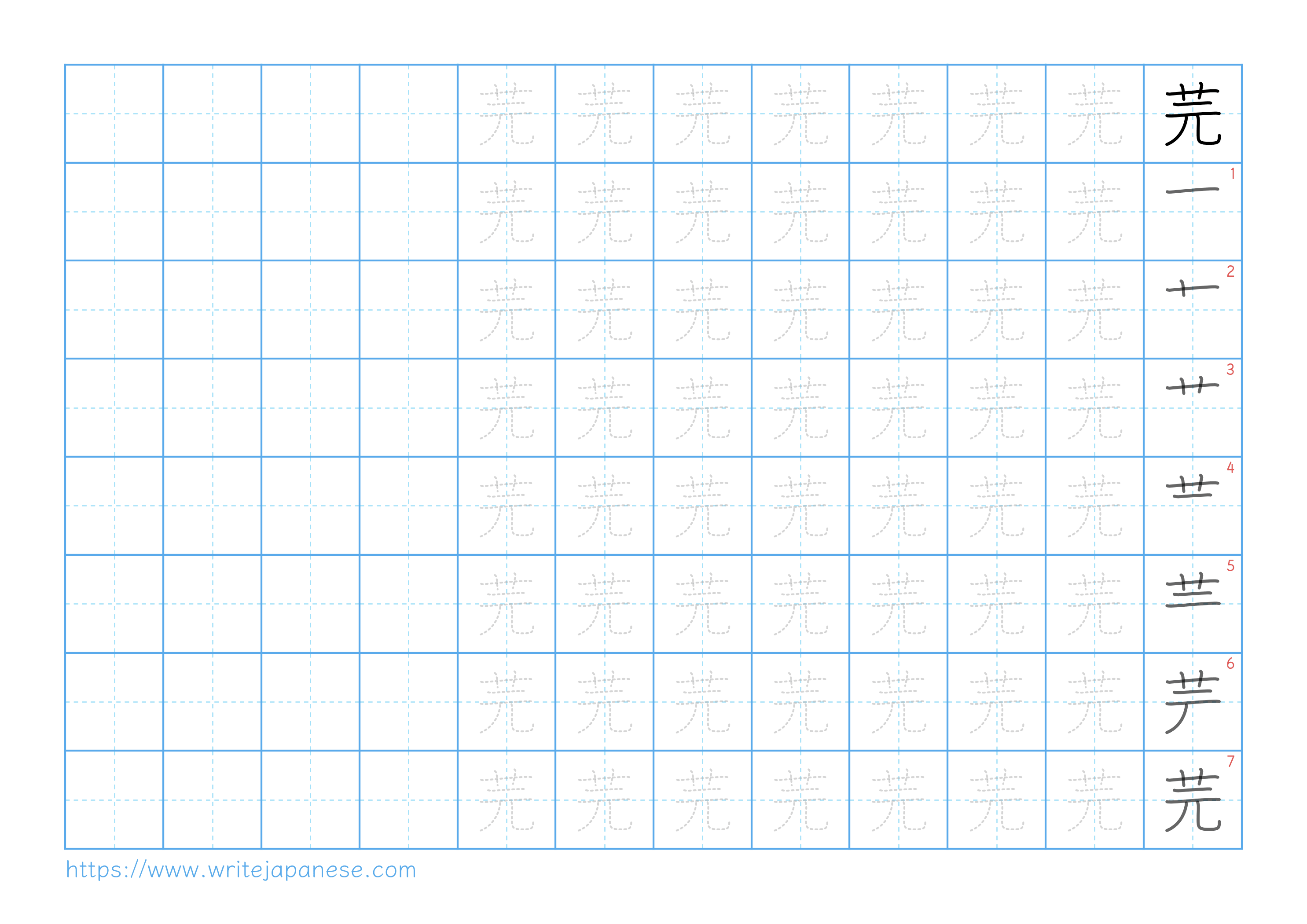 Traditional vertical worksheet for 芫