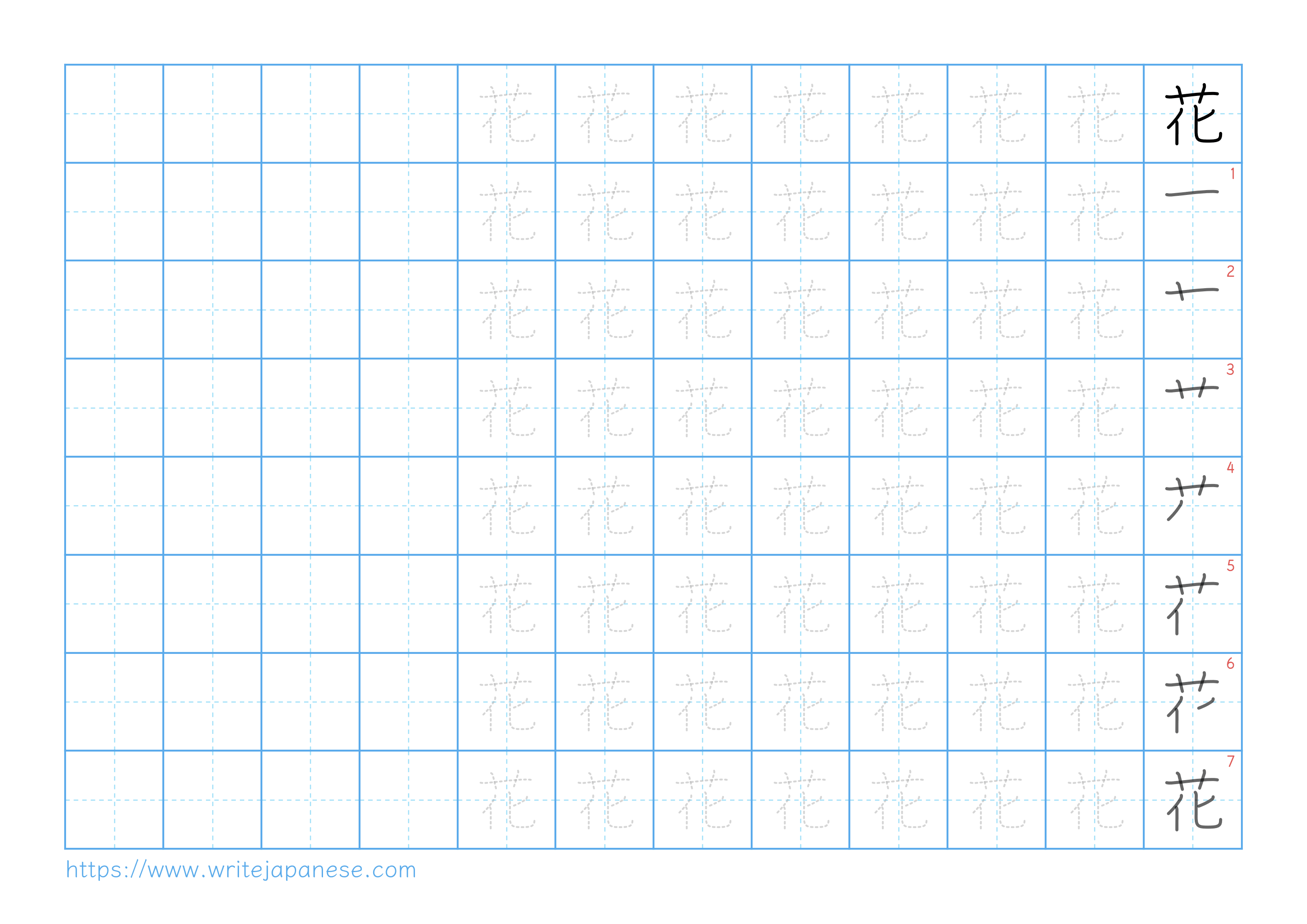 Traditional vertical worksheet for 花