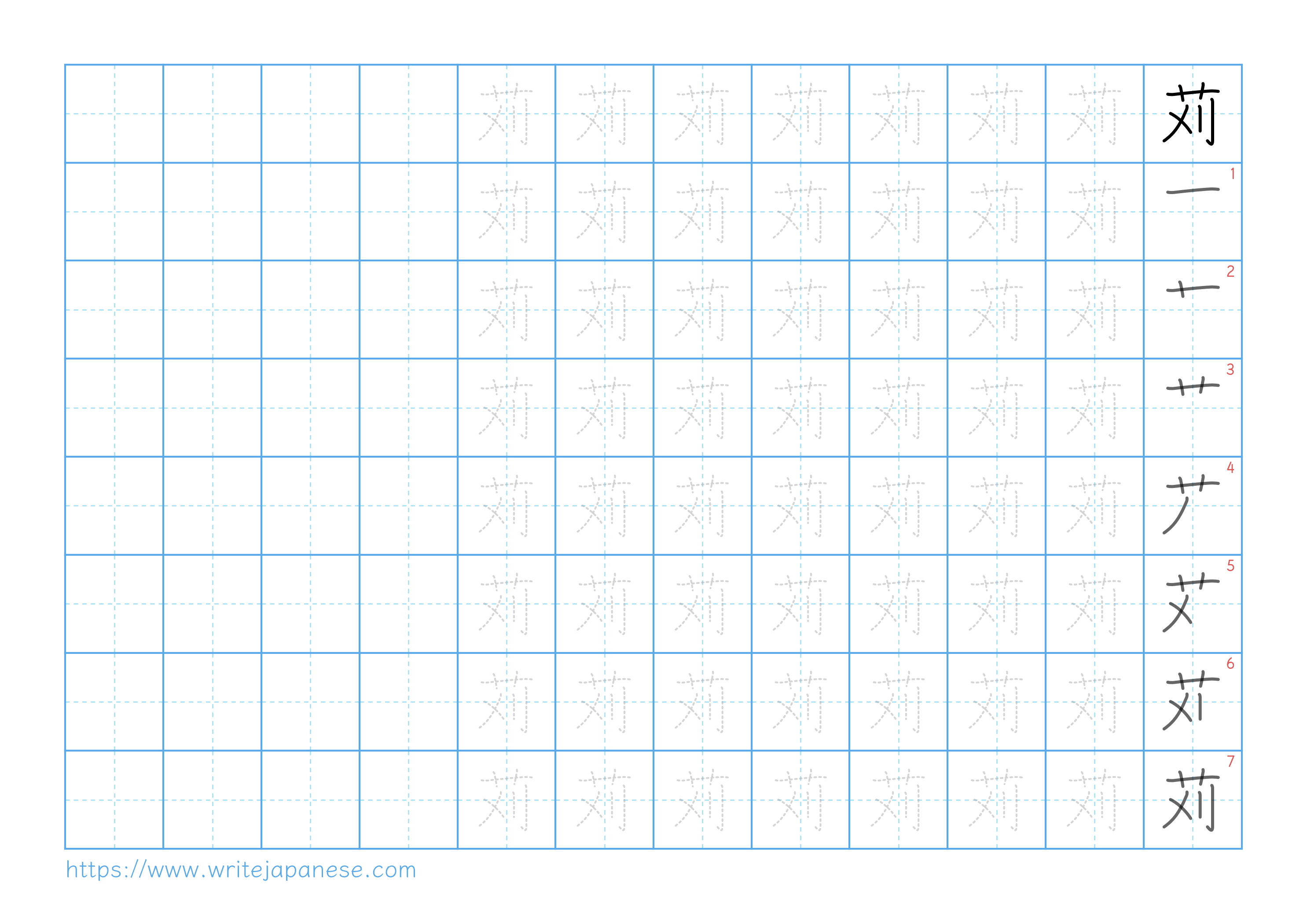 Traditional vertical worksheet for 苅