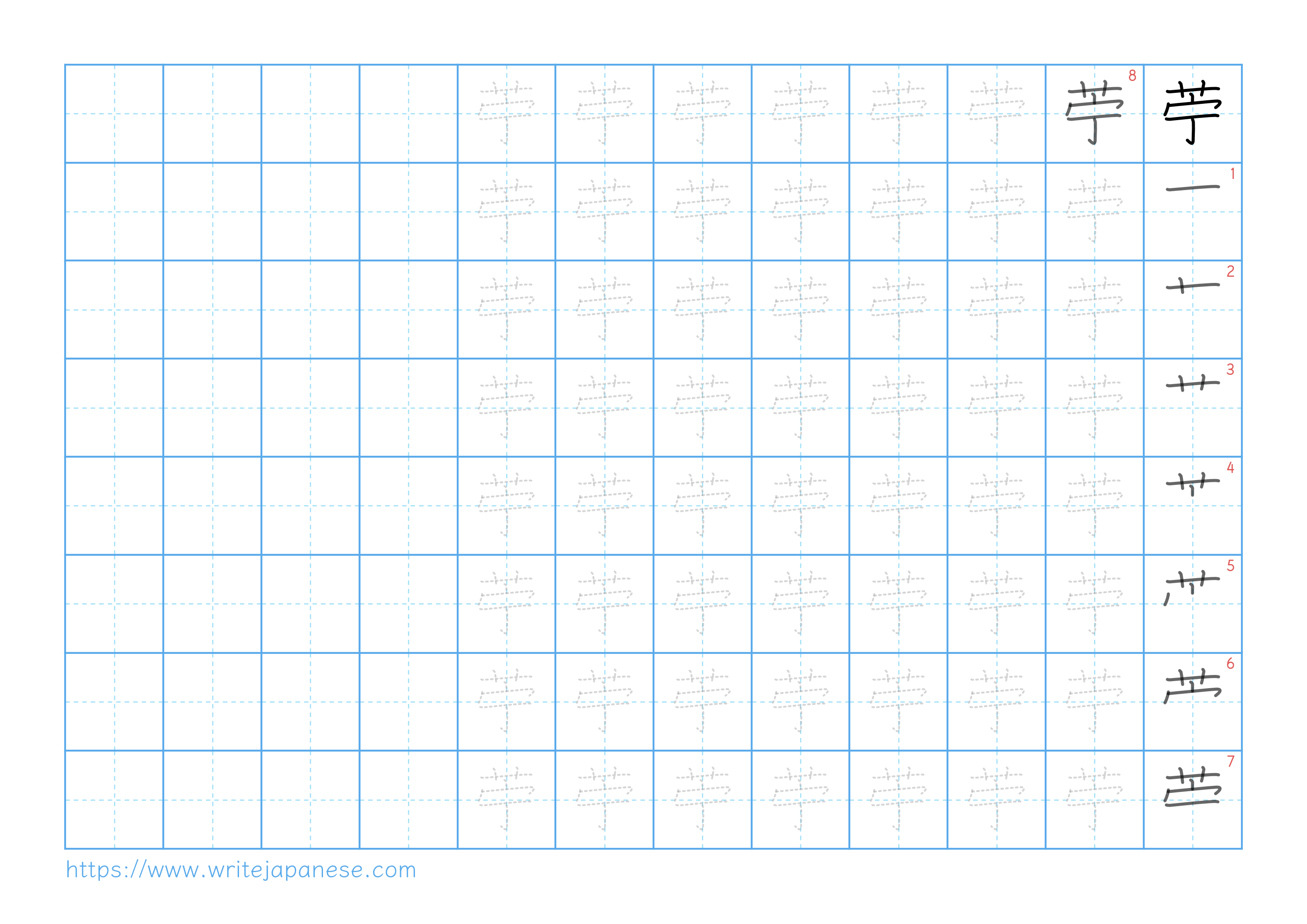 Traditional vertical worksheet for 苧