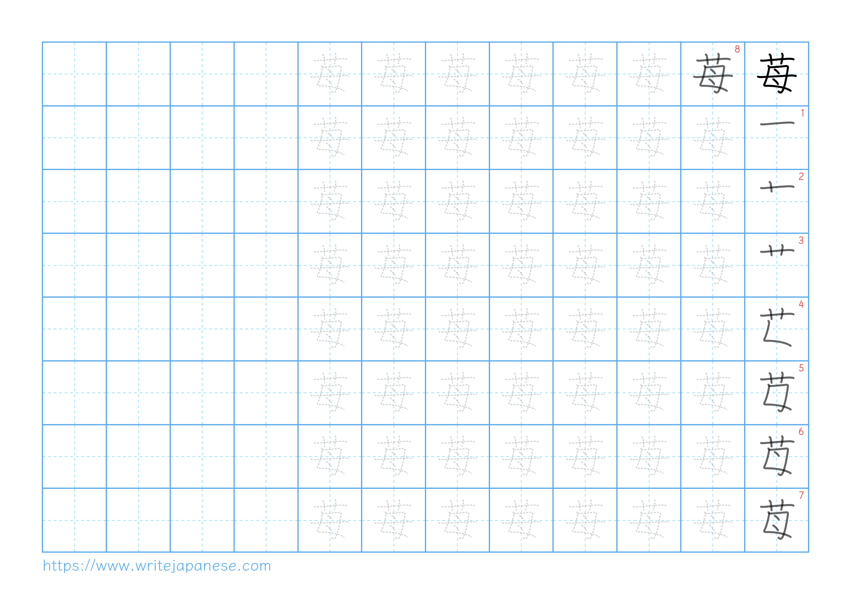 Traditional vertical worksheet for 苺