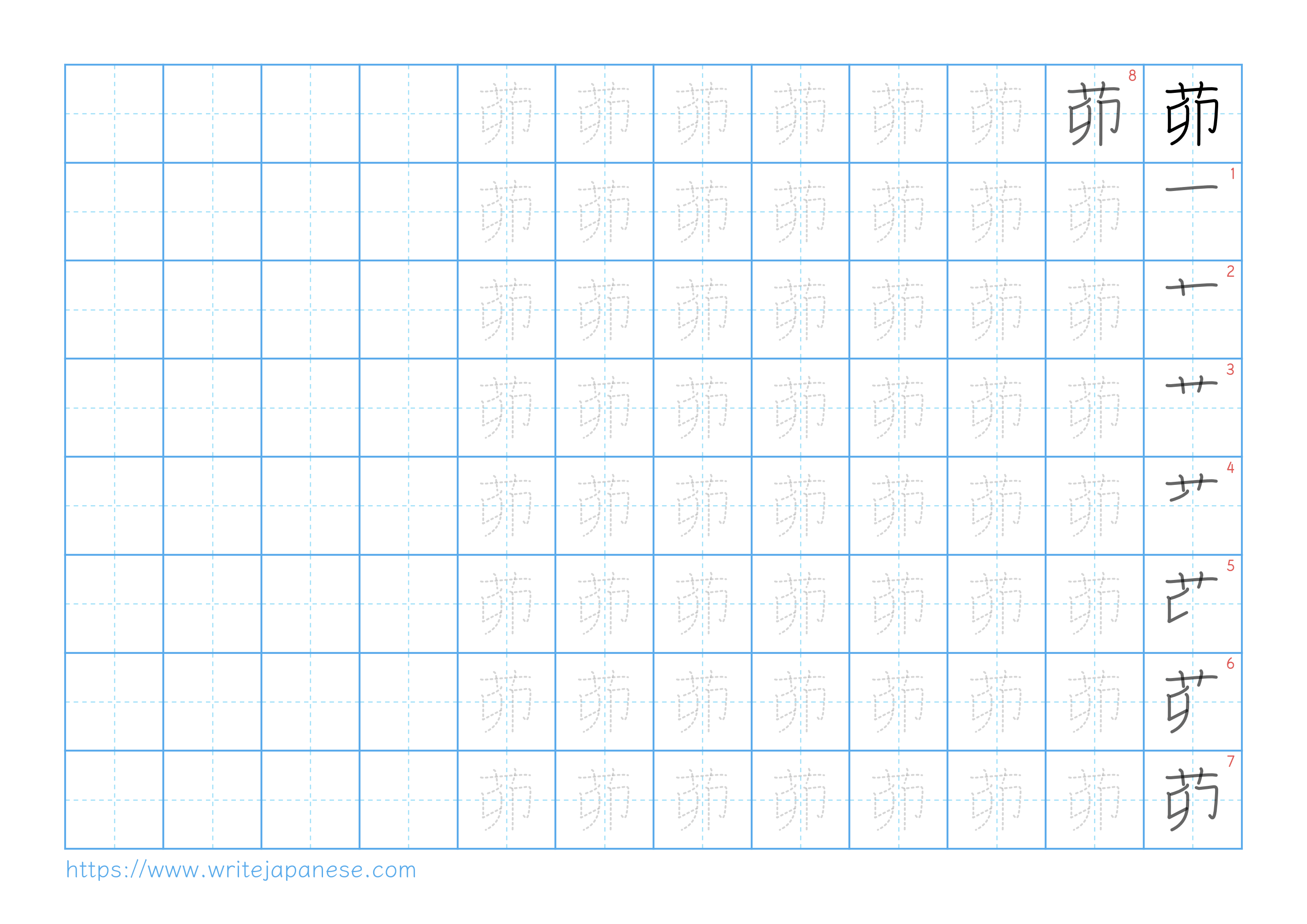Traditional vertical worksheet for 茆
