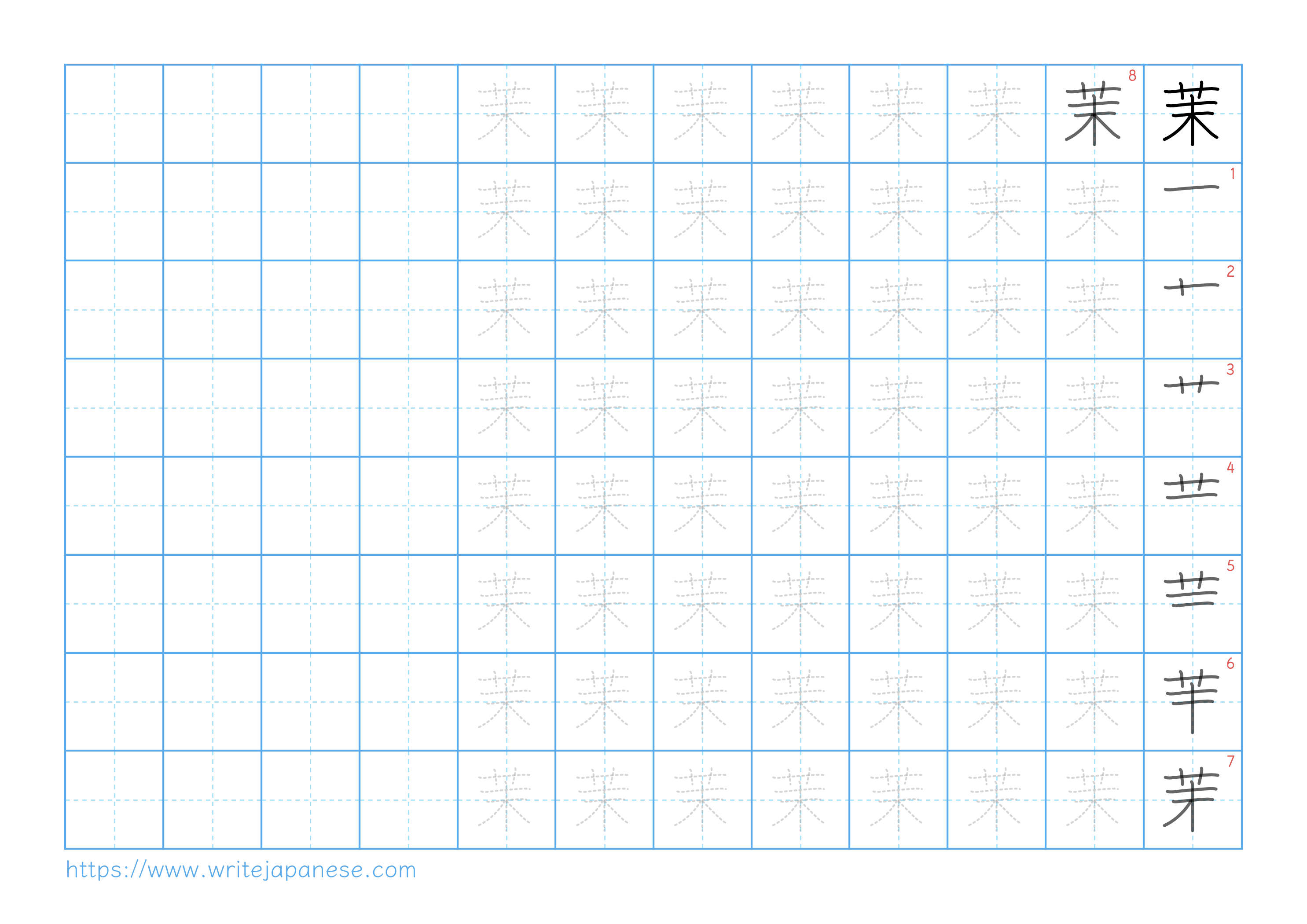 Traditional vertical worksheet for 茉