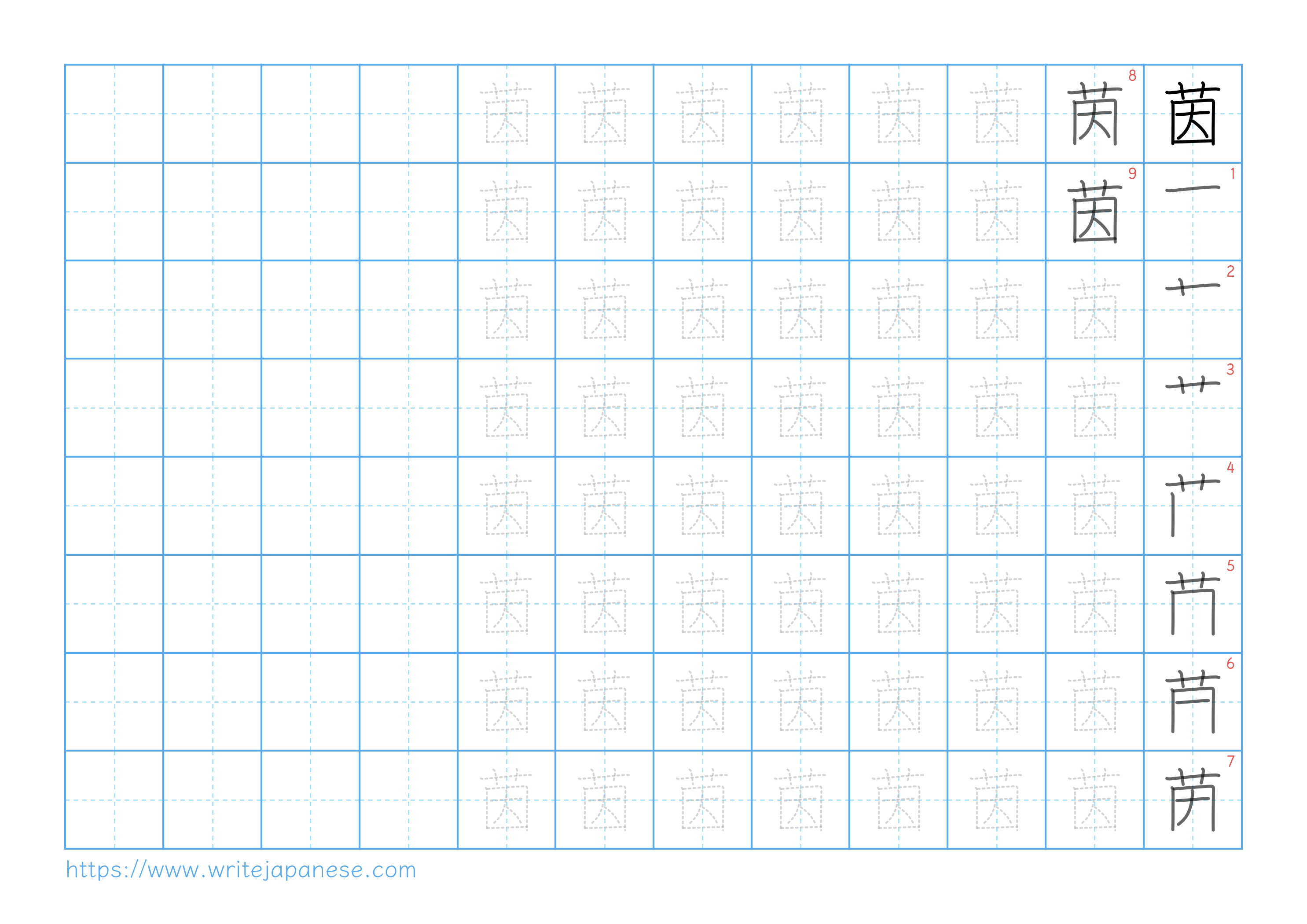 Traditional vertical worksheet for 茵
