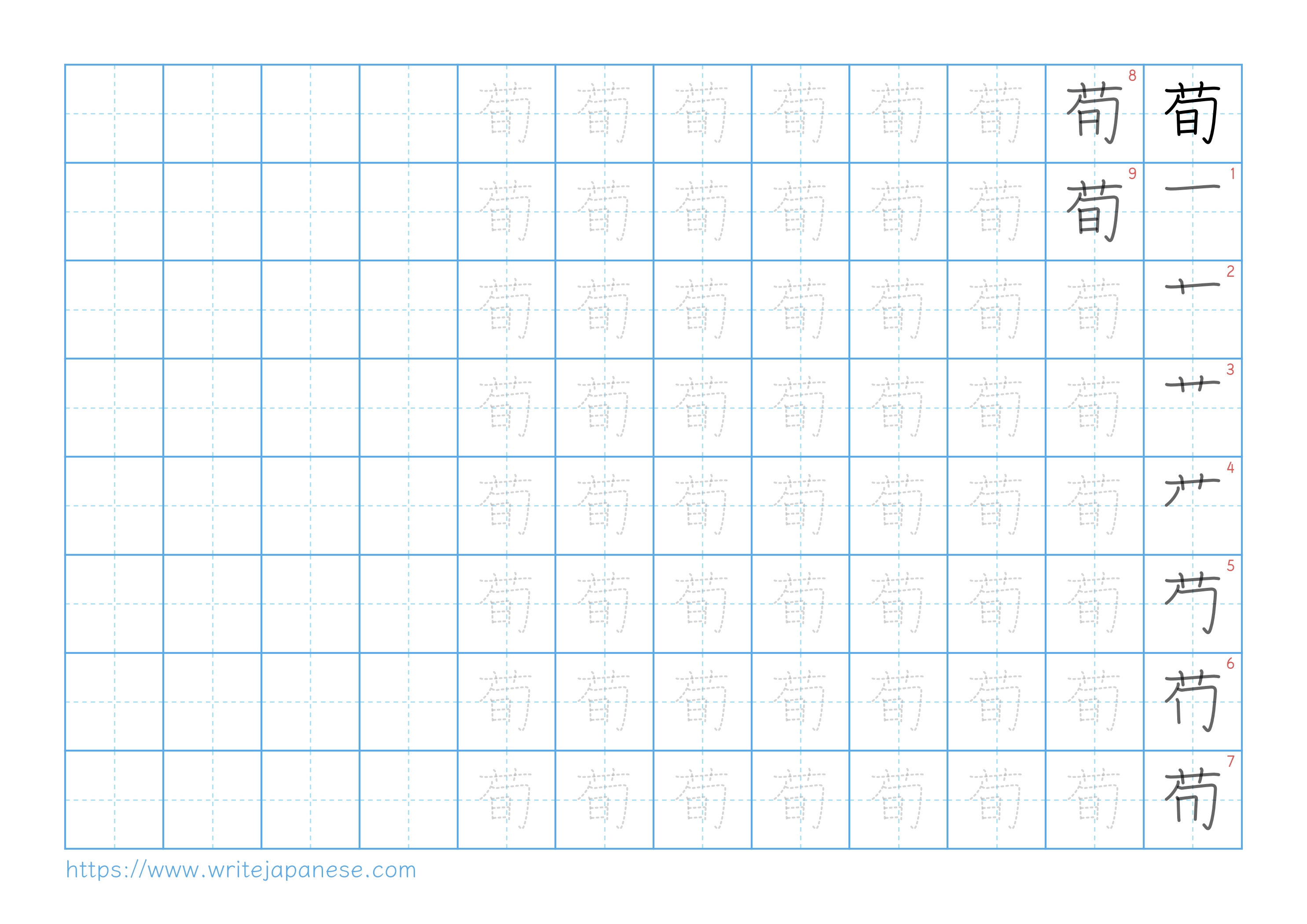 Traditional vertical worksheet for 荀
