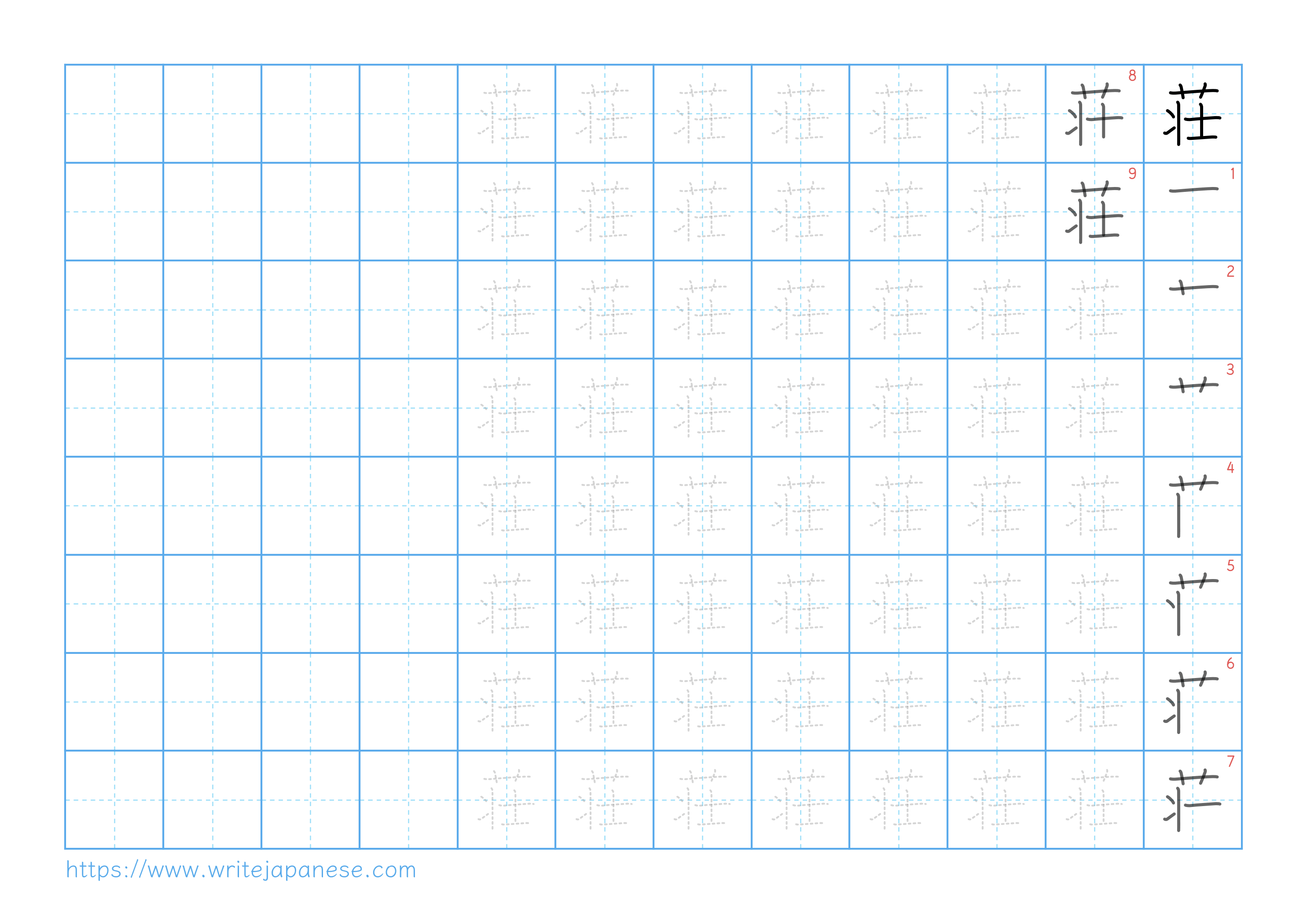 Traditional vertical worksheet for 荘