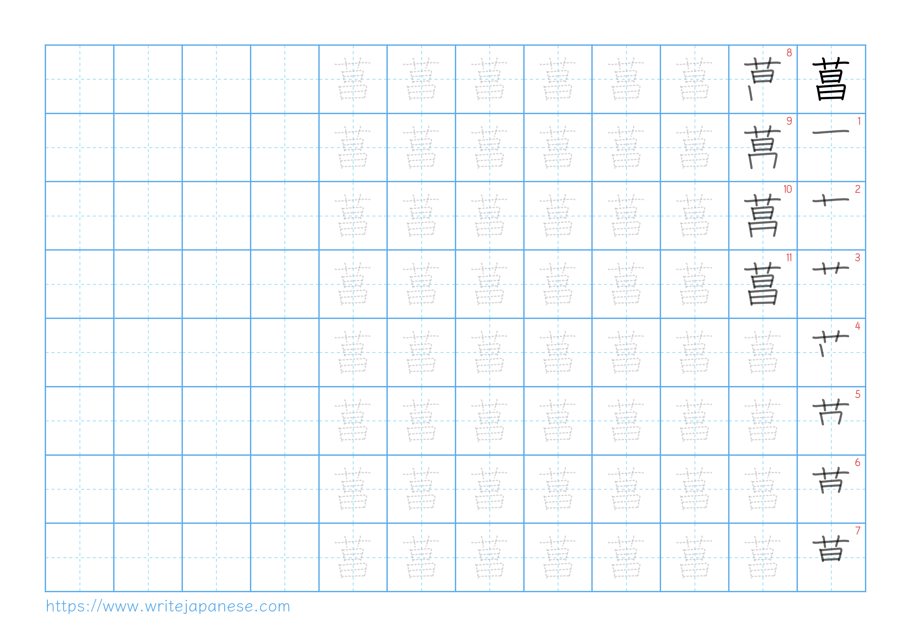 Traditional vertical worksheet for 菖