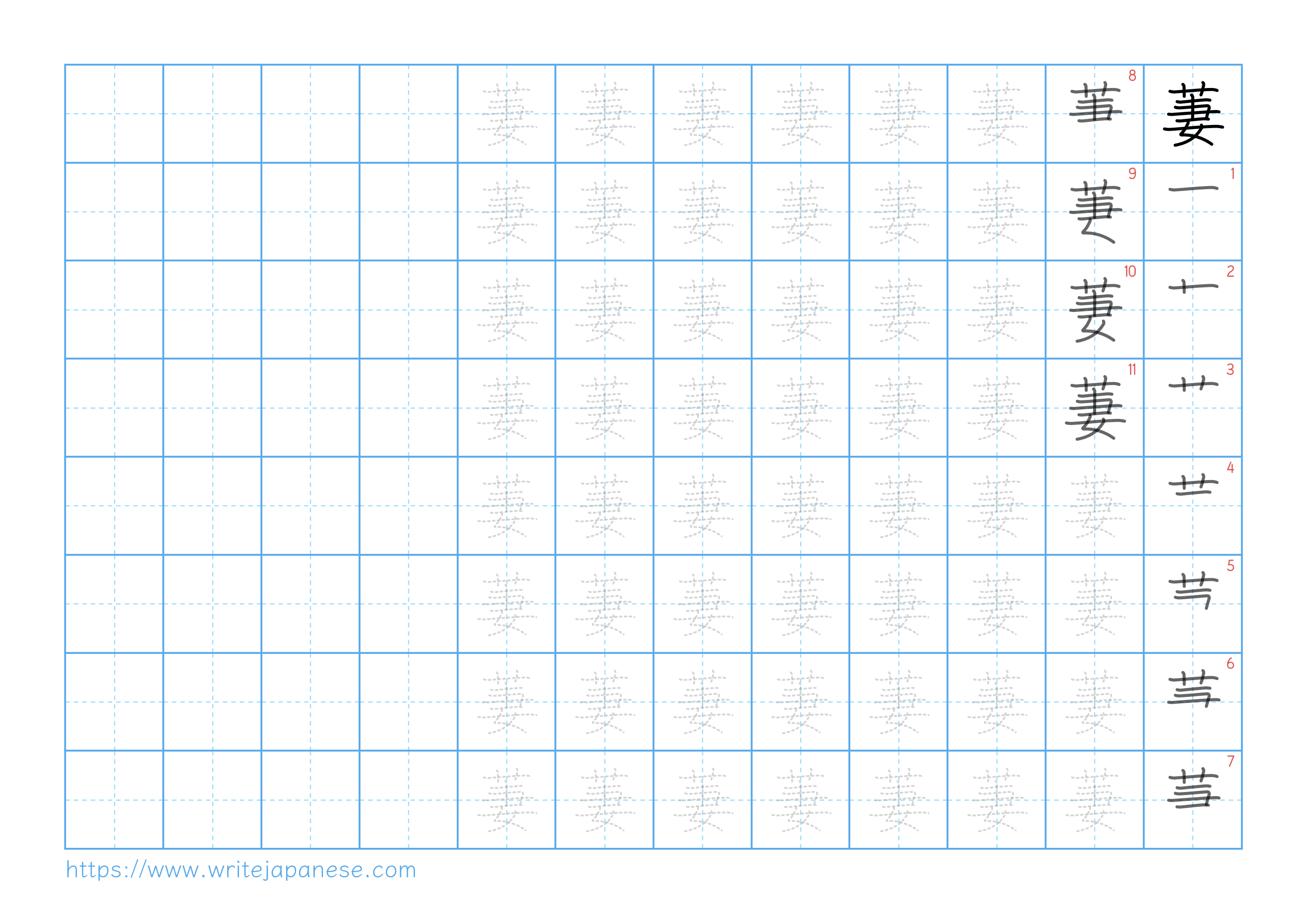 Traditional vertical worksheet for 萋