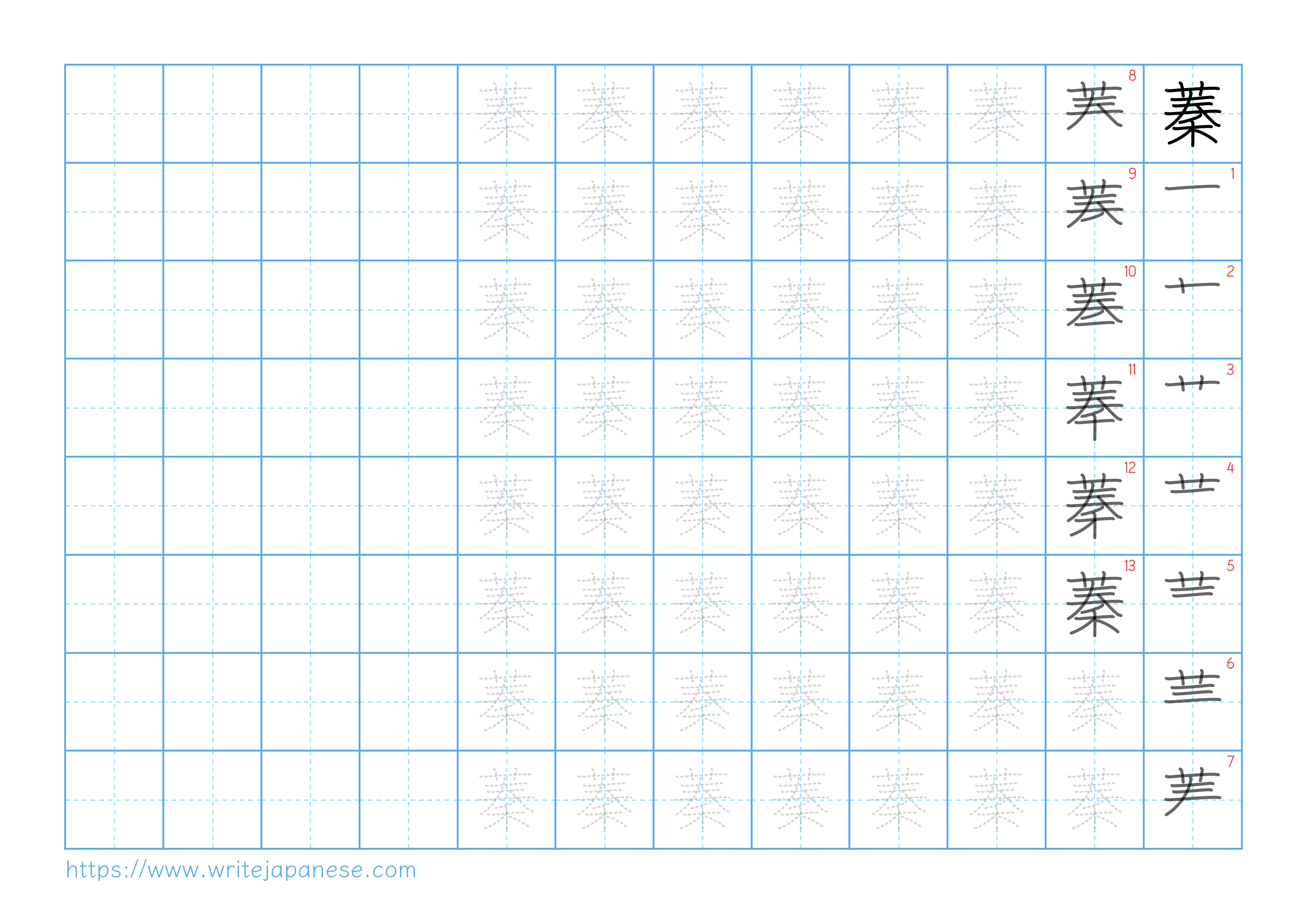 Traditional vertical worksheet for 蓁