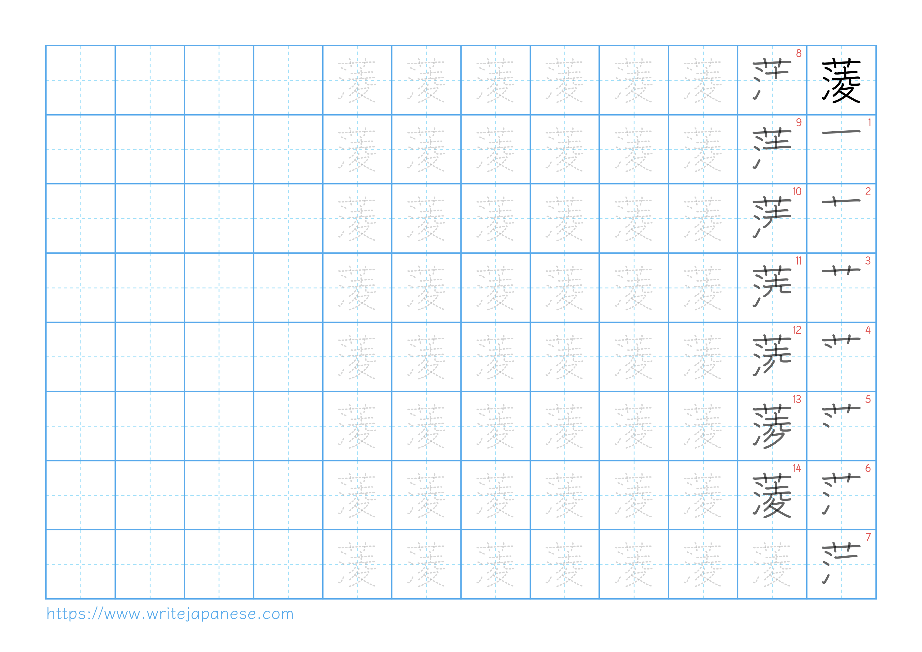Traditional vertical worksheet for 蔆