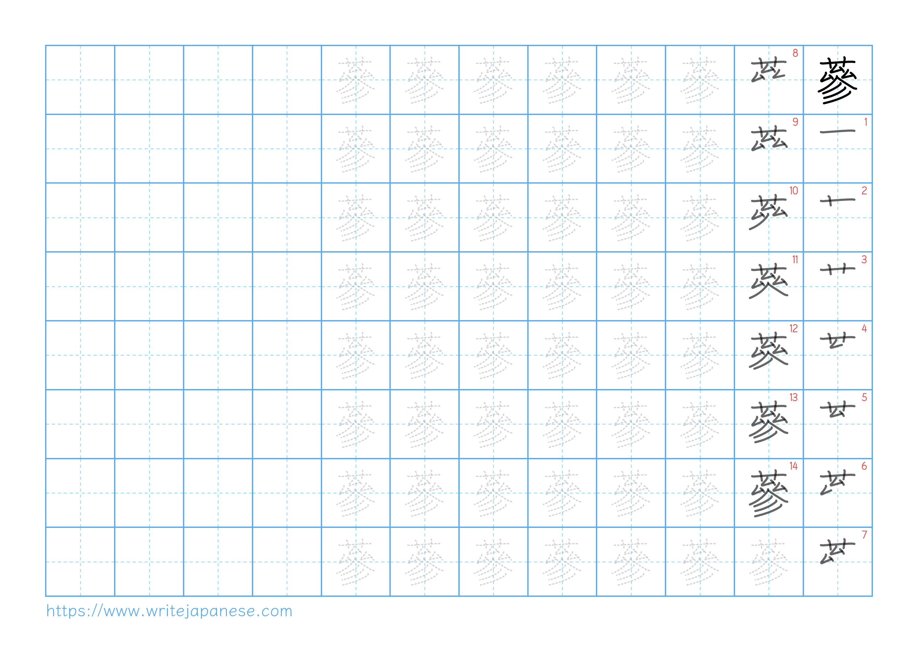 Traditional vertical worksheet for 蔘