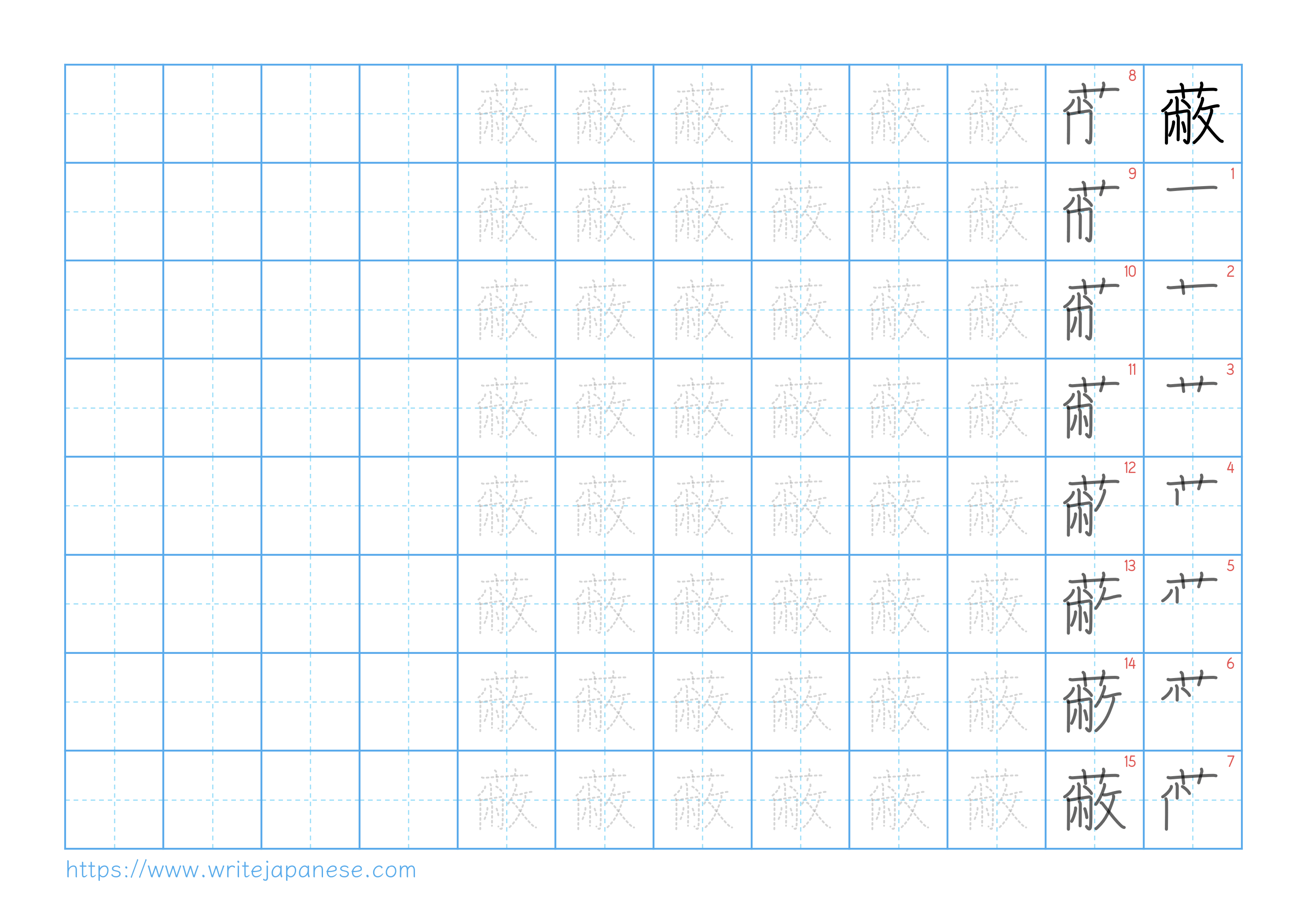 Traditional vertical worksheet for 蔽