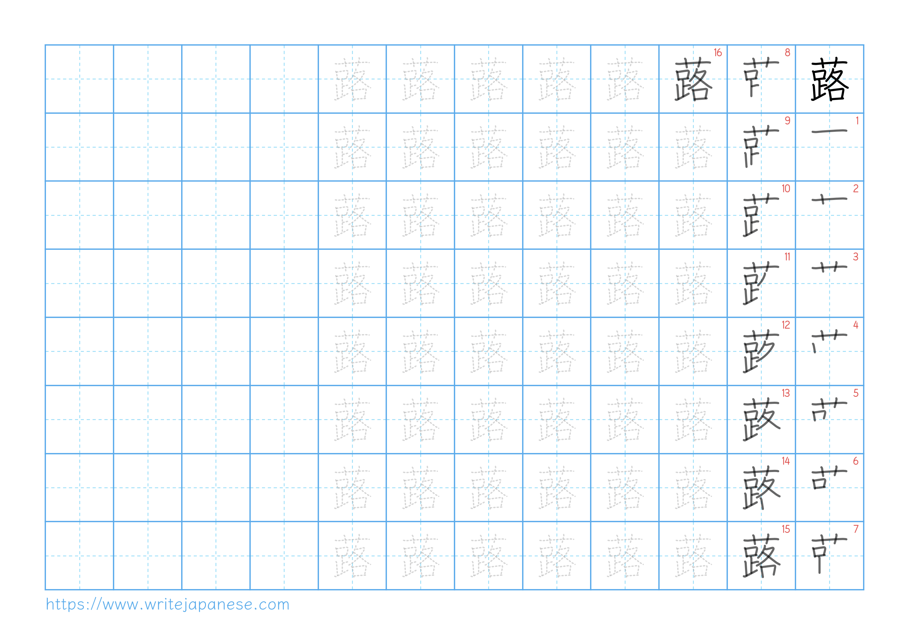 Traditional vertical worksheet for 蕗