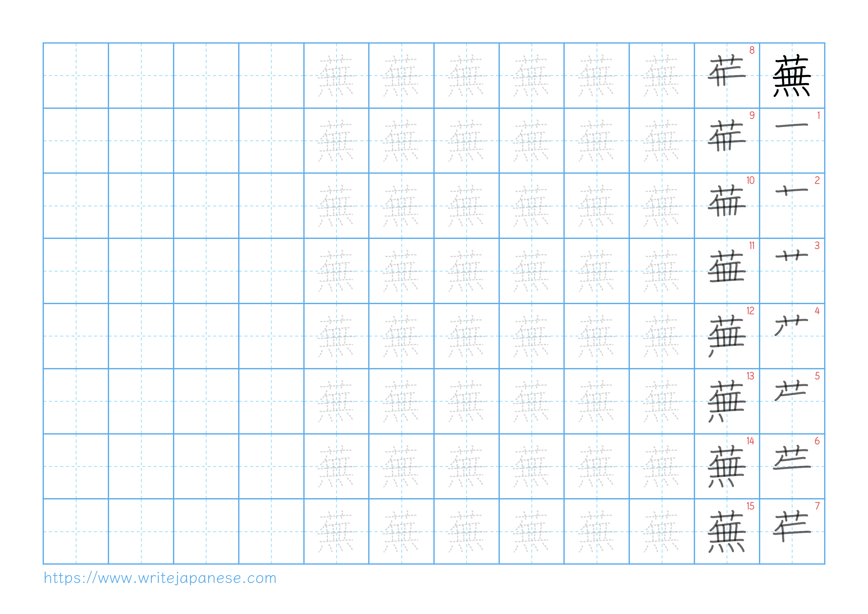 Traditional vertical worksheet for 蕪