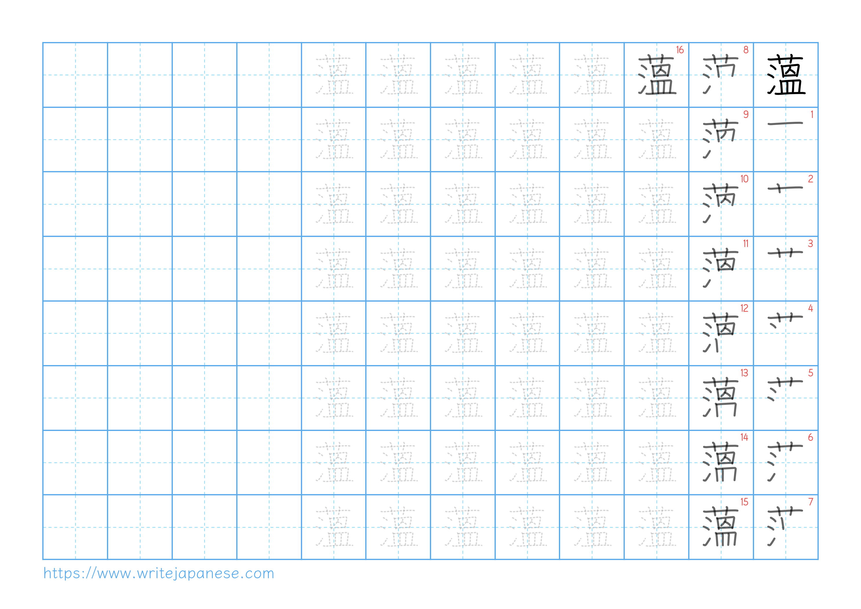 Traditional vertical worksheet for 薀