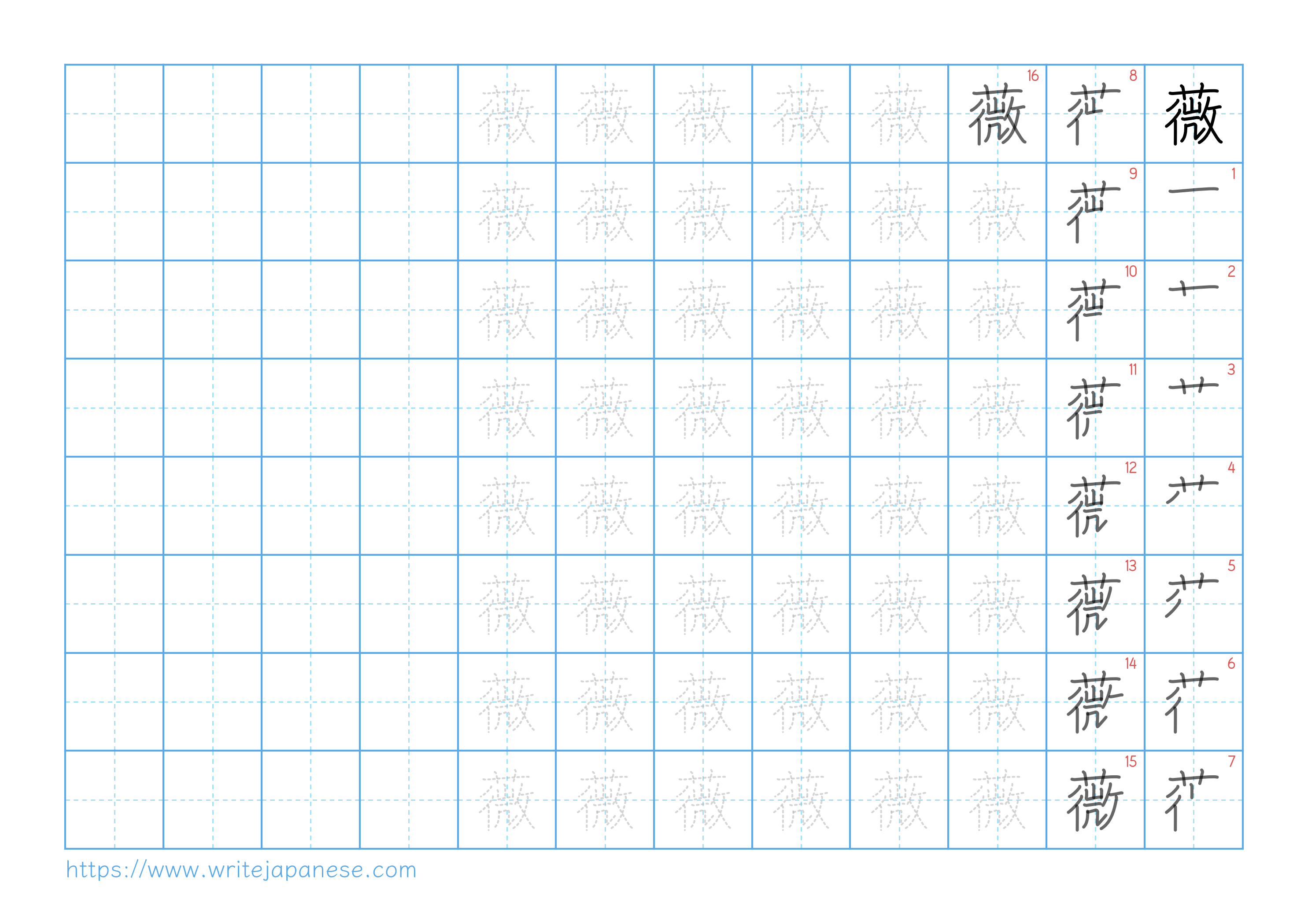 Traditional vertical worksheet for 薇