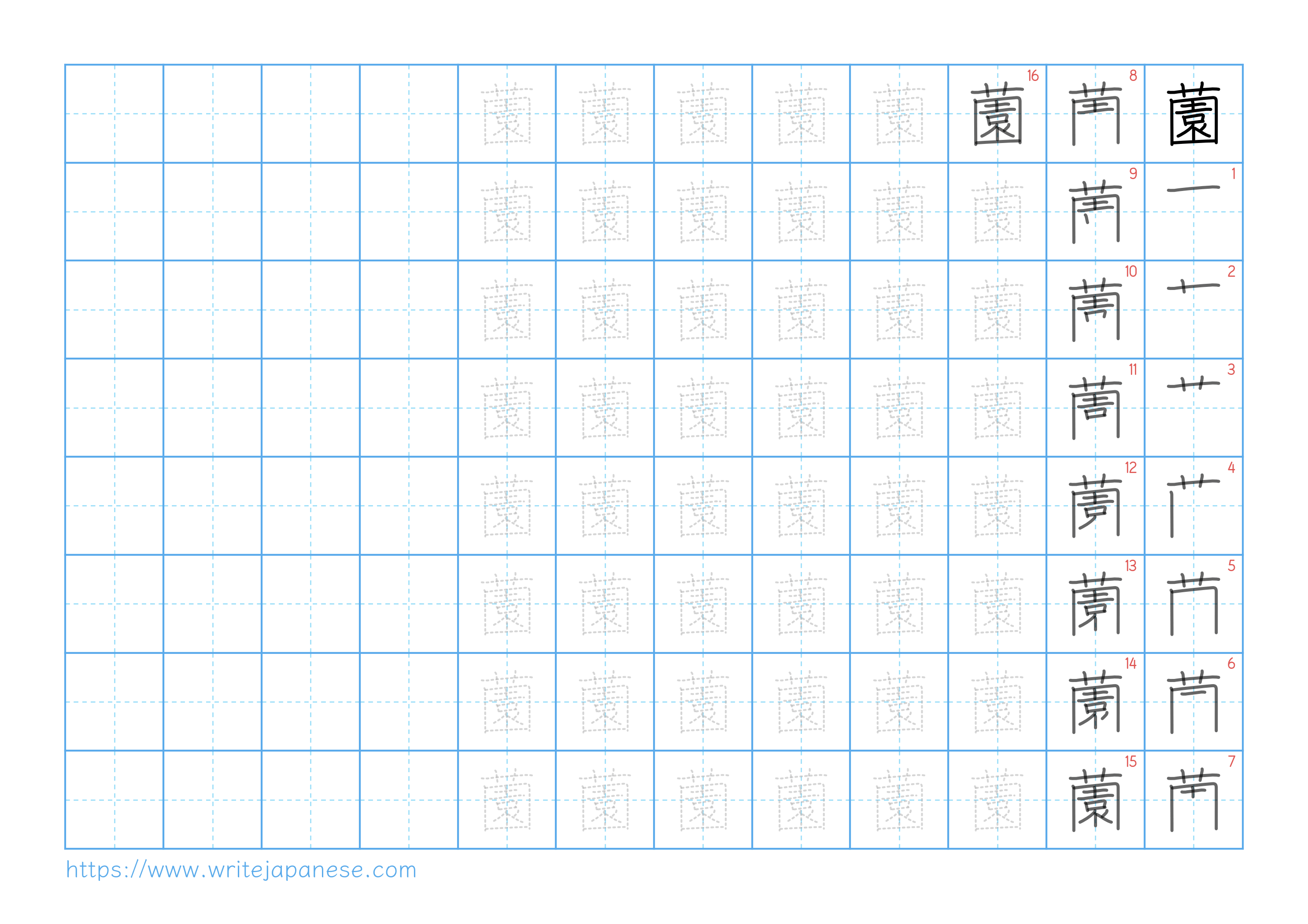 Traditional vertical worksheet for 薗