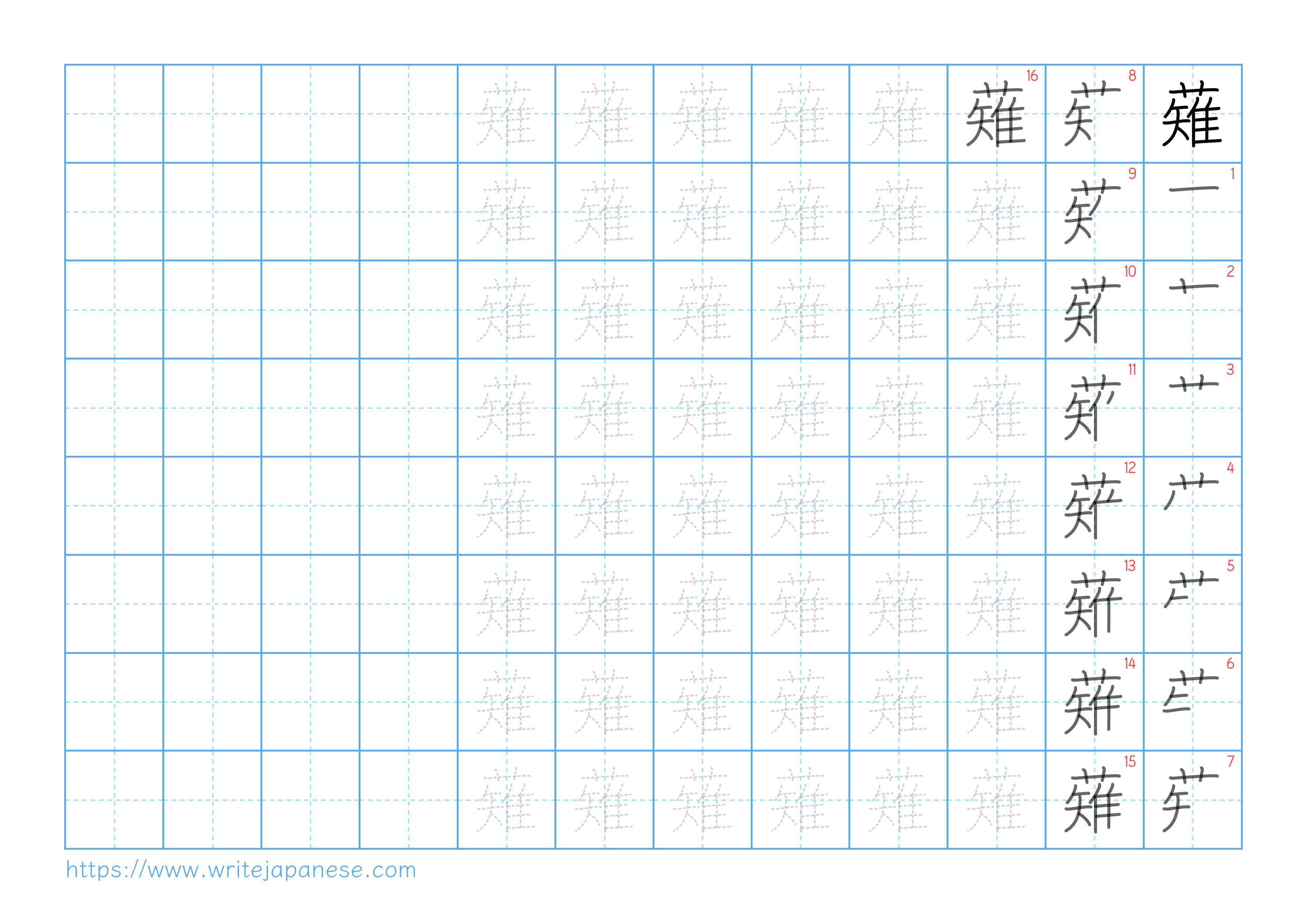 Traditional vertical worksheet for 薙