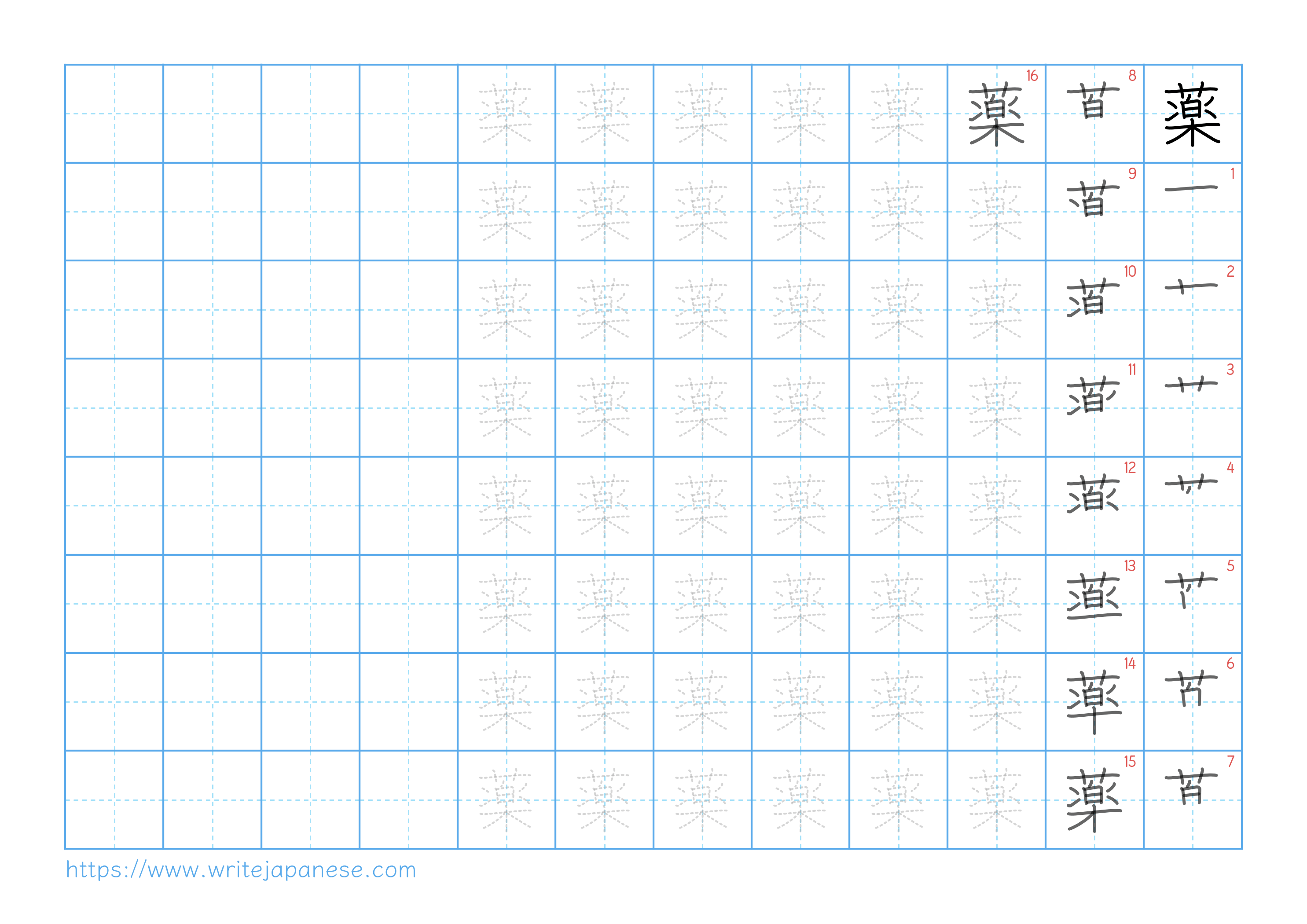 Traditional vertical worksheet for 薬