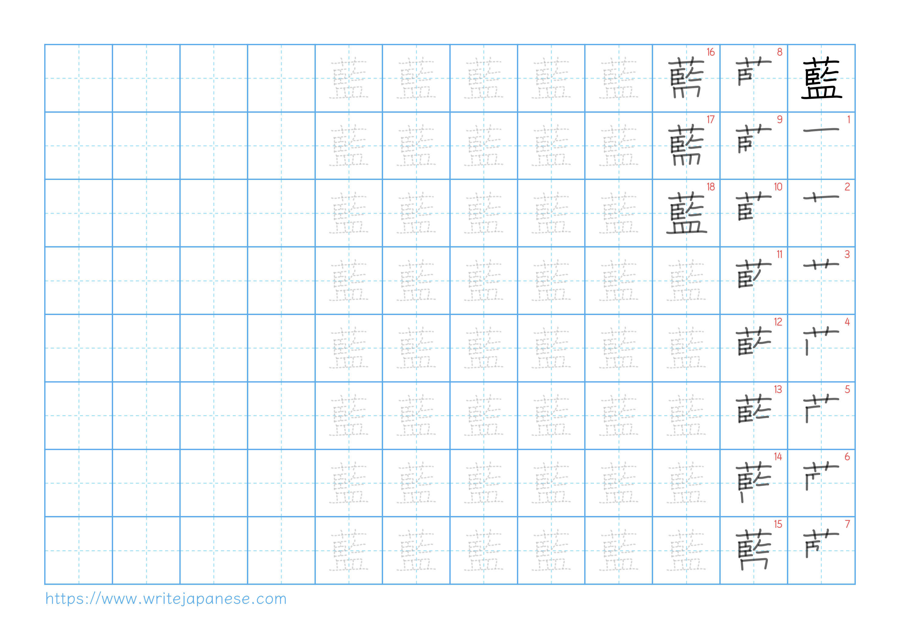 Traditional vertical worksheet for 藍