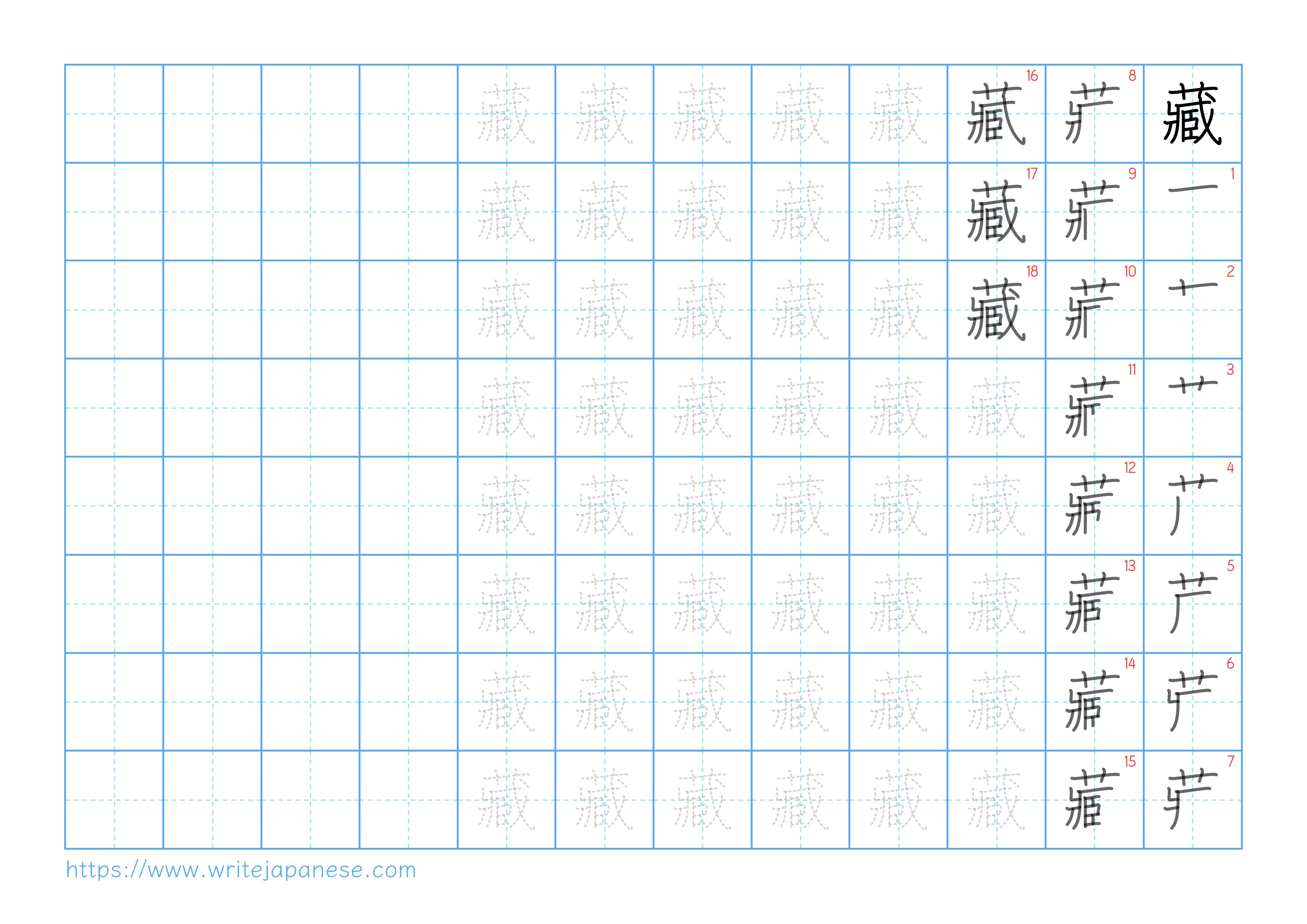 Traditional vertical worksheet for 藏