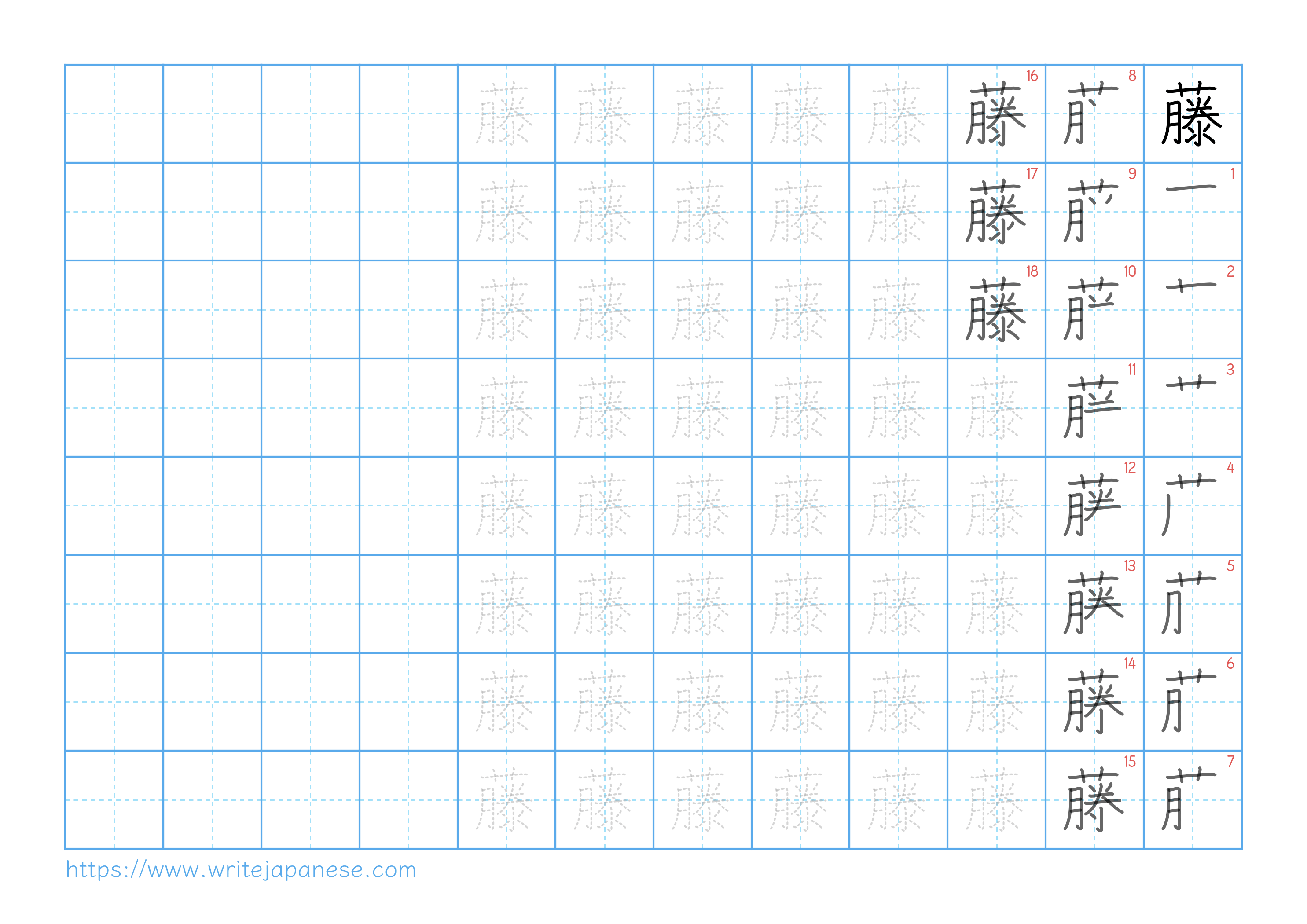 Traditional vertical worksheet for 藤