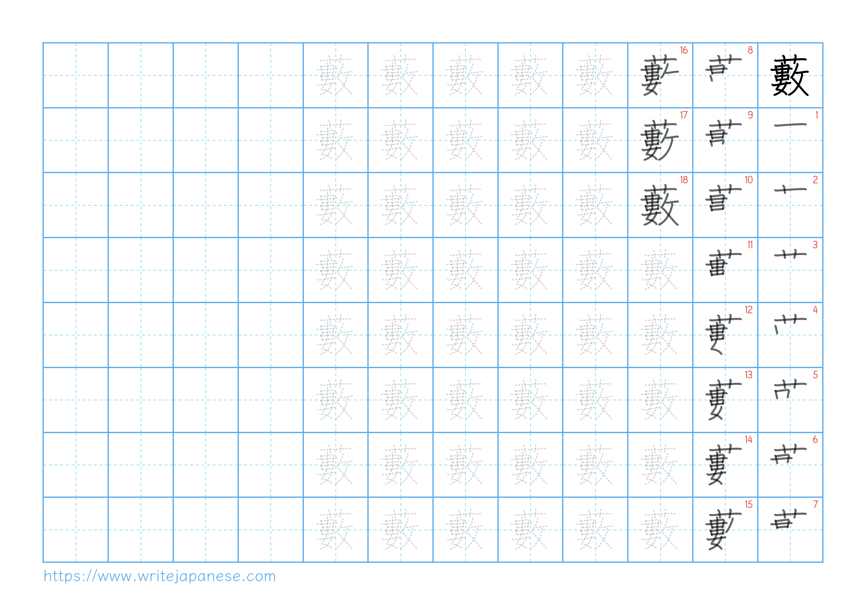 Traditional vertical worksheet for 藪
