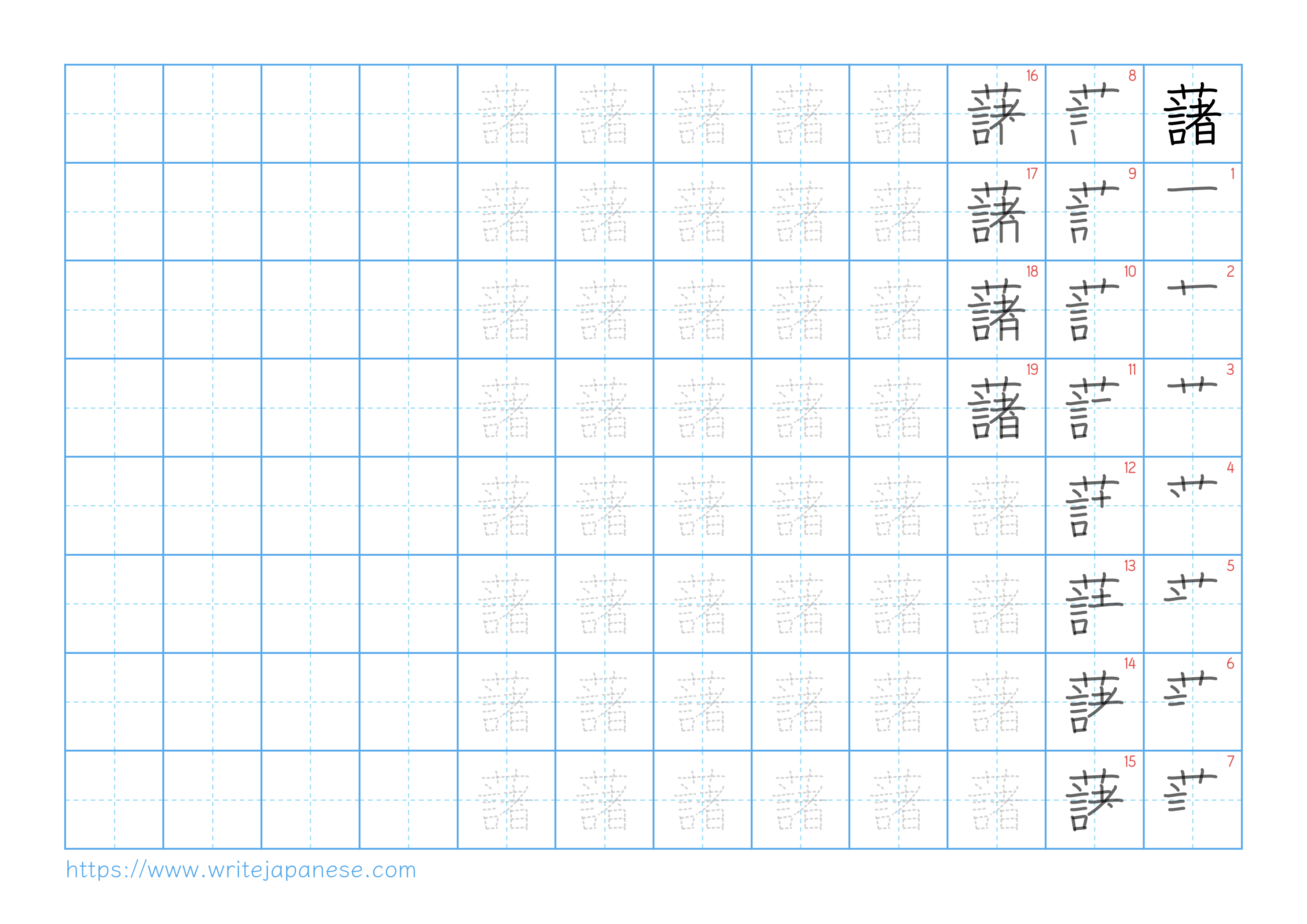 Traditional vertical worksheet for 藷