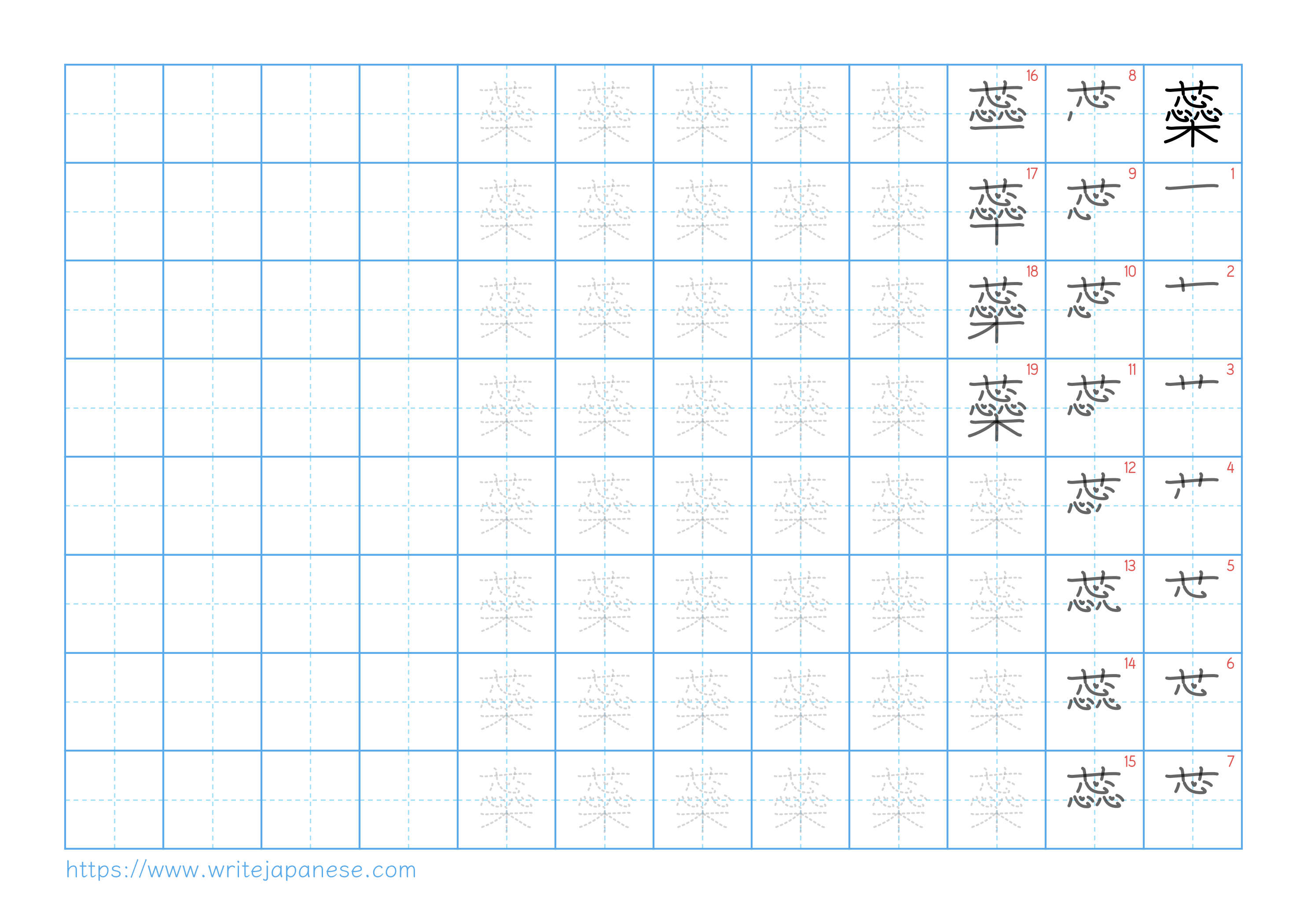 Traditional vertical worksheet for 蘂