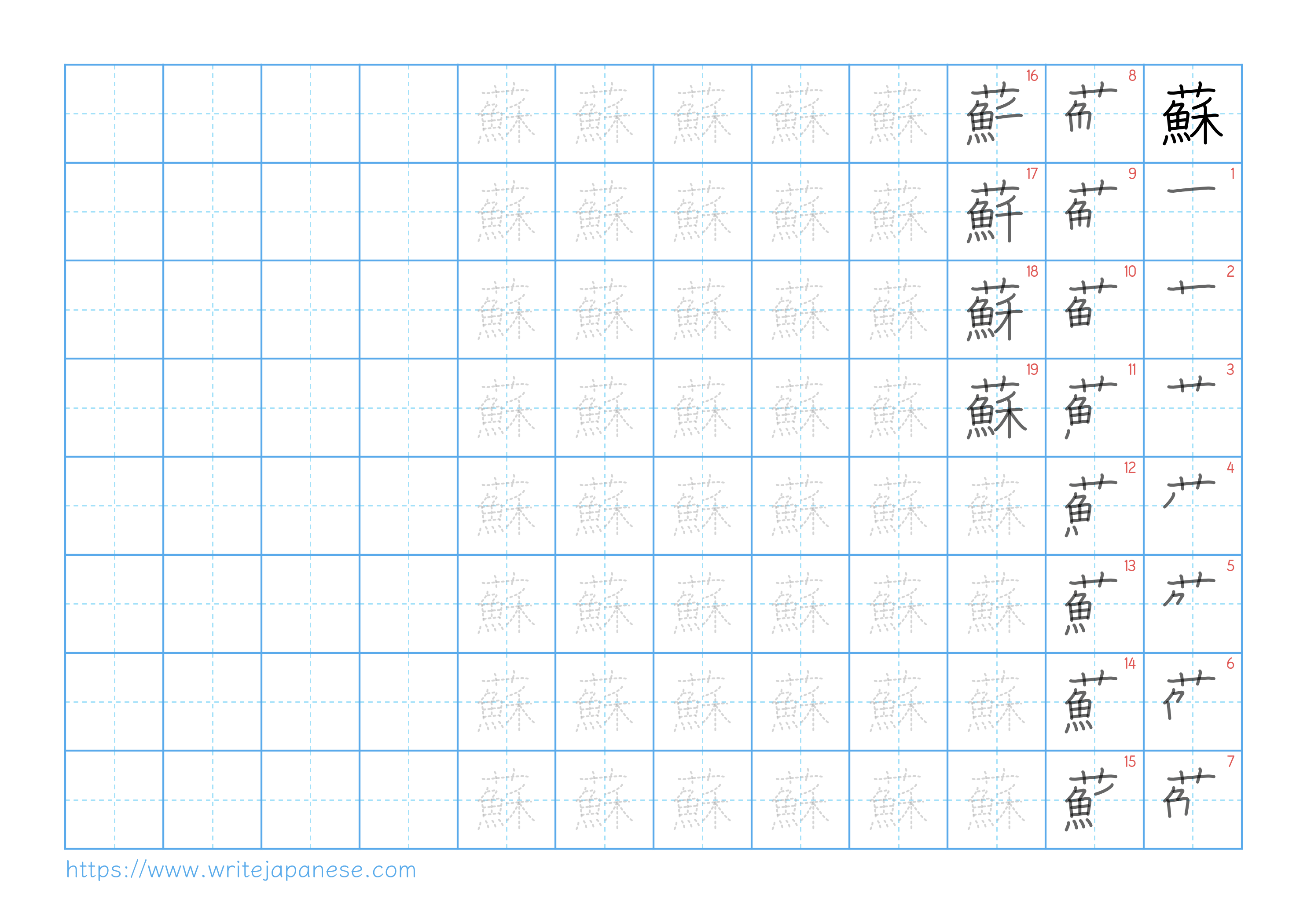 Traditional vertical worksheet for 蘇
