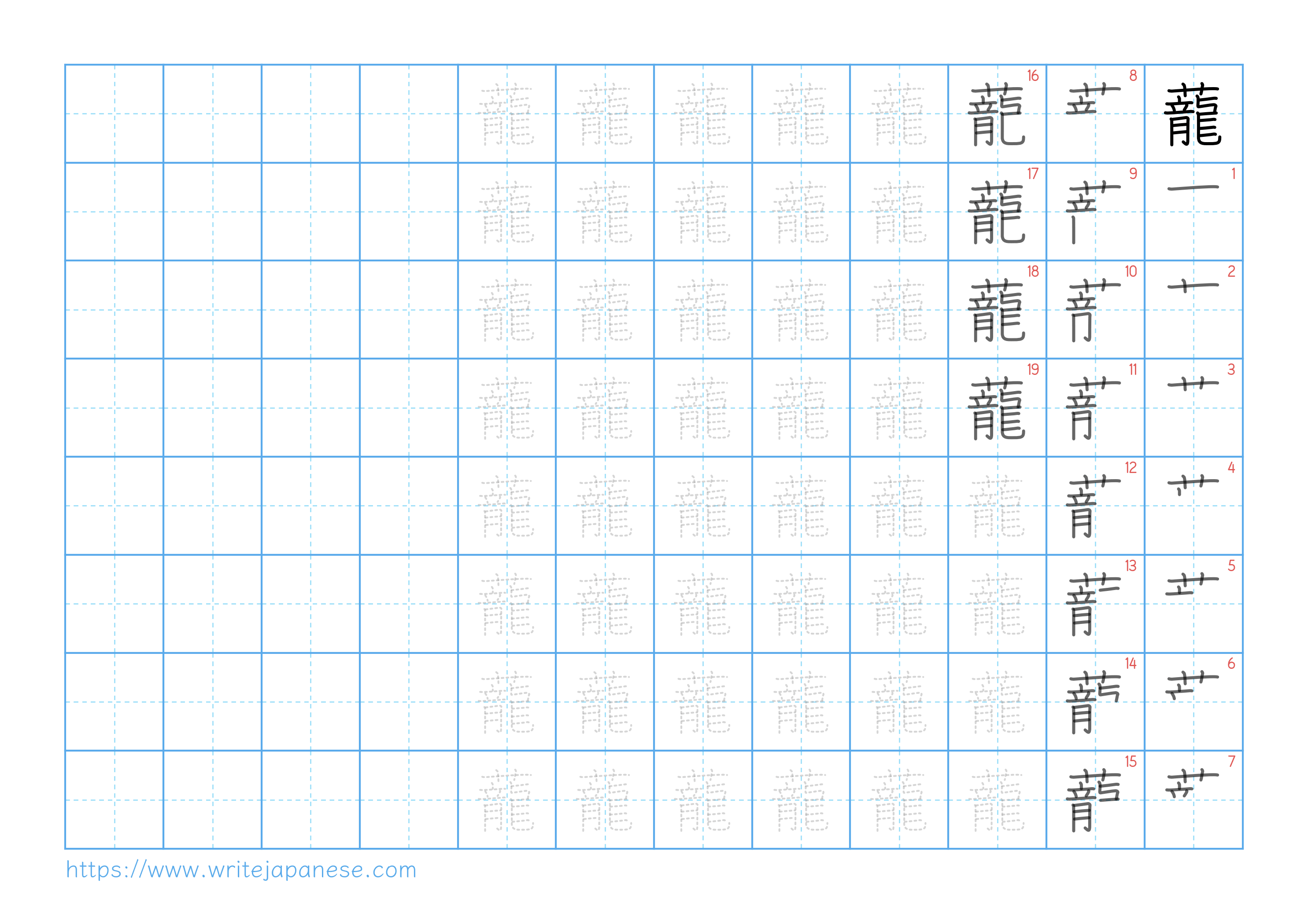 Traditional vertical worksheet for 蘢