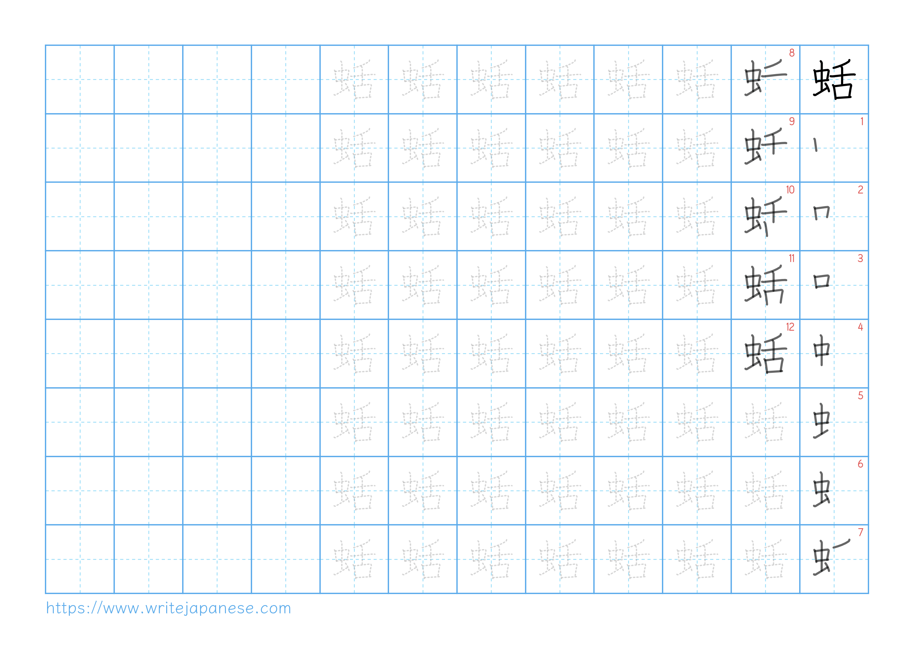 Traditional vertical worksheet for 蛞