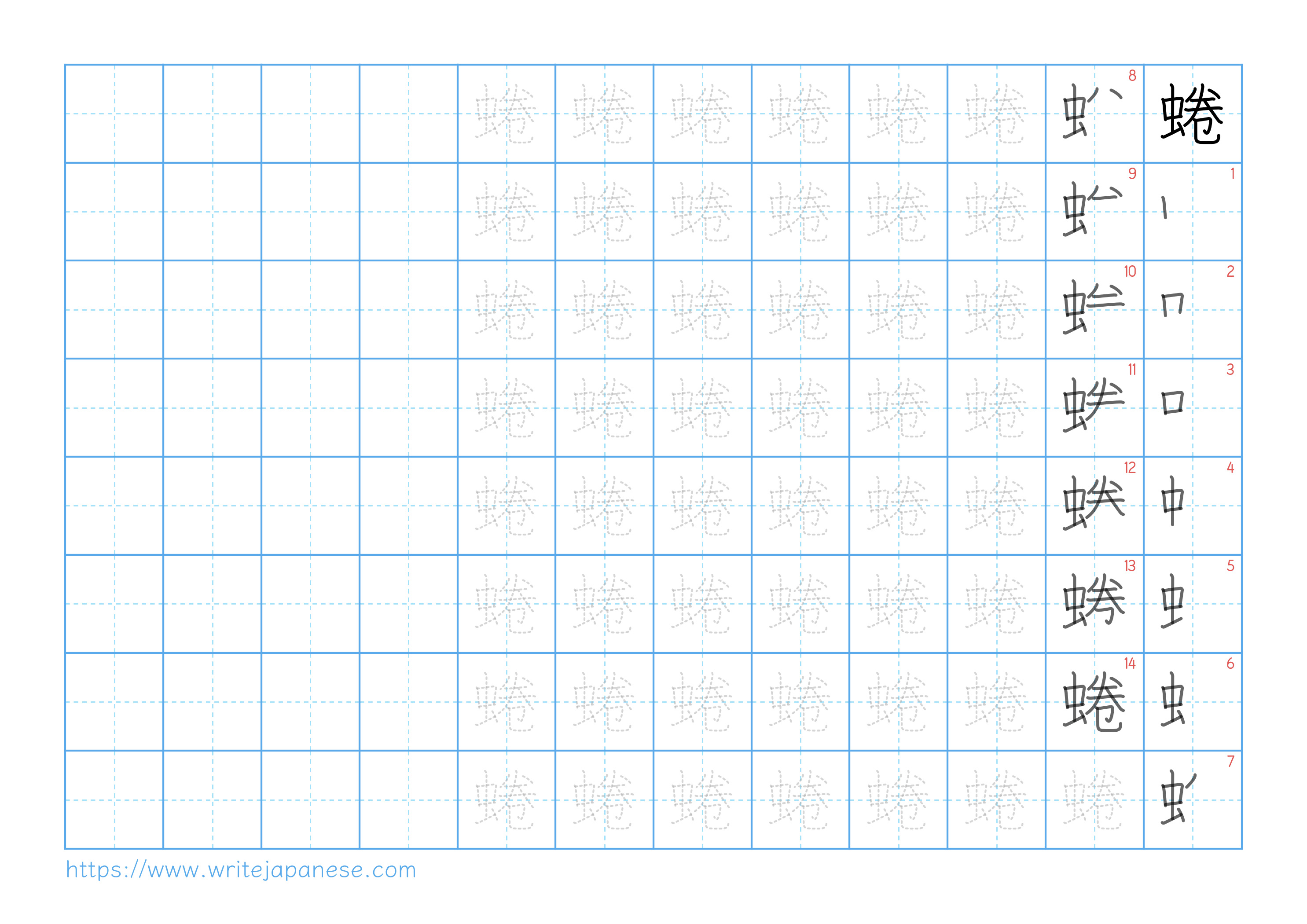 Traditional vertical worksheet for 蜷