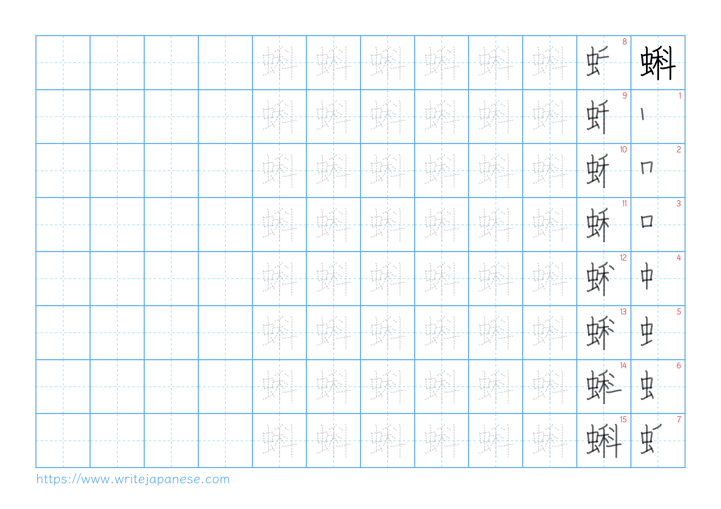 Traditional vertical worksheet for 蝌