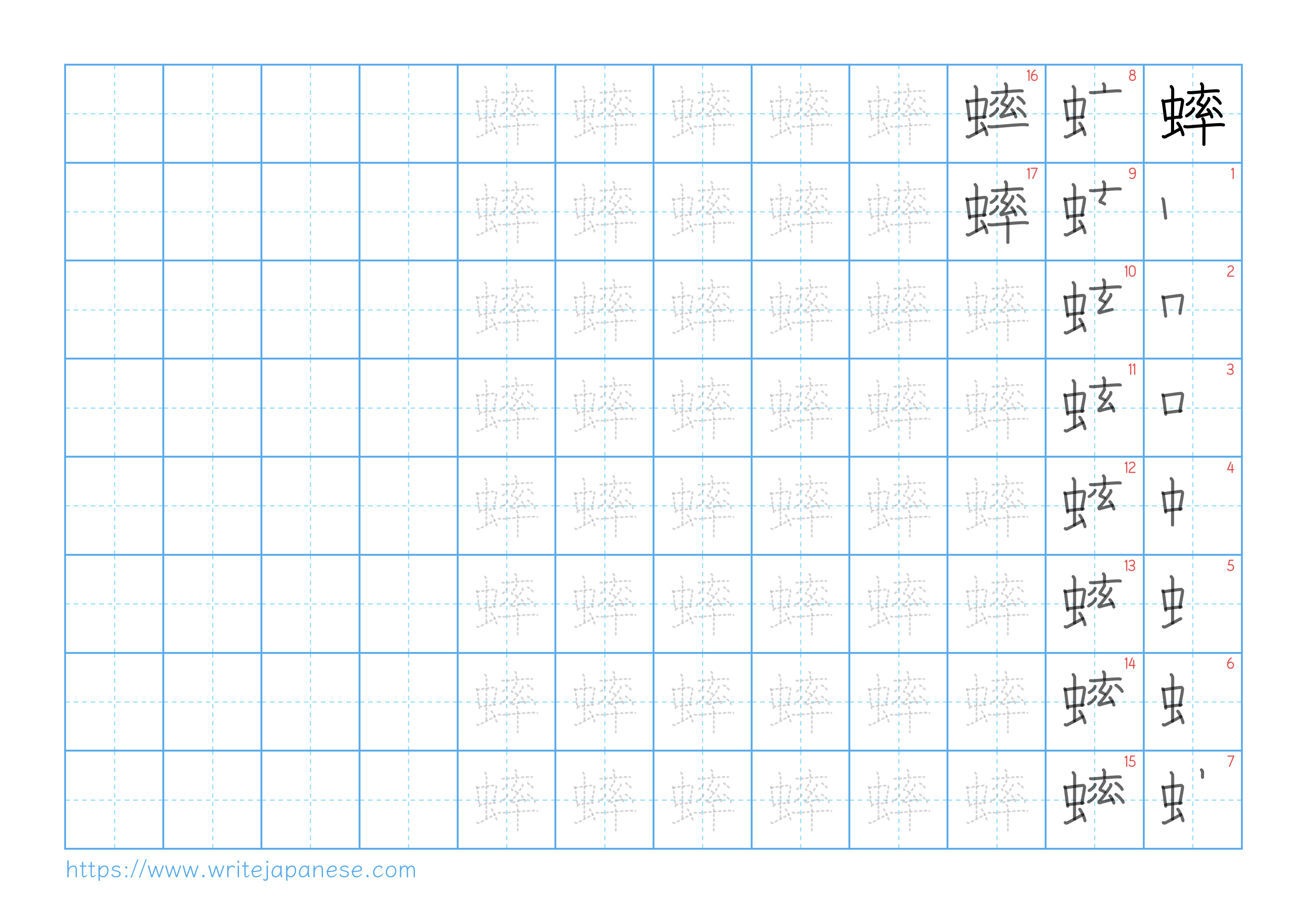 Traditional vertical worksheet for 蟀