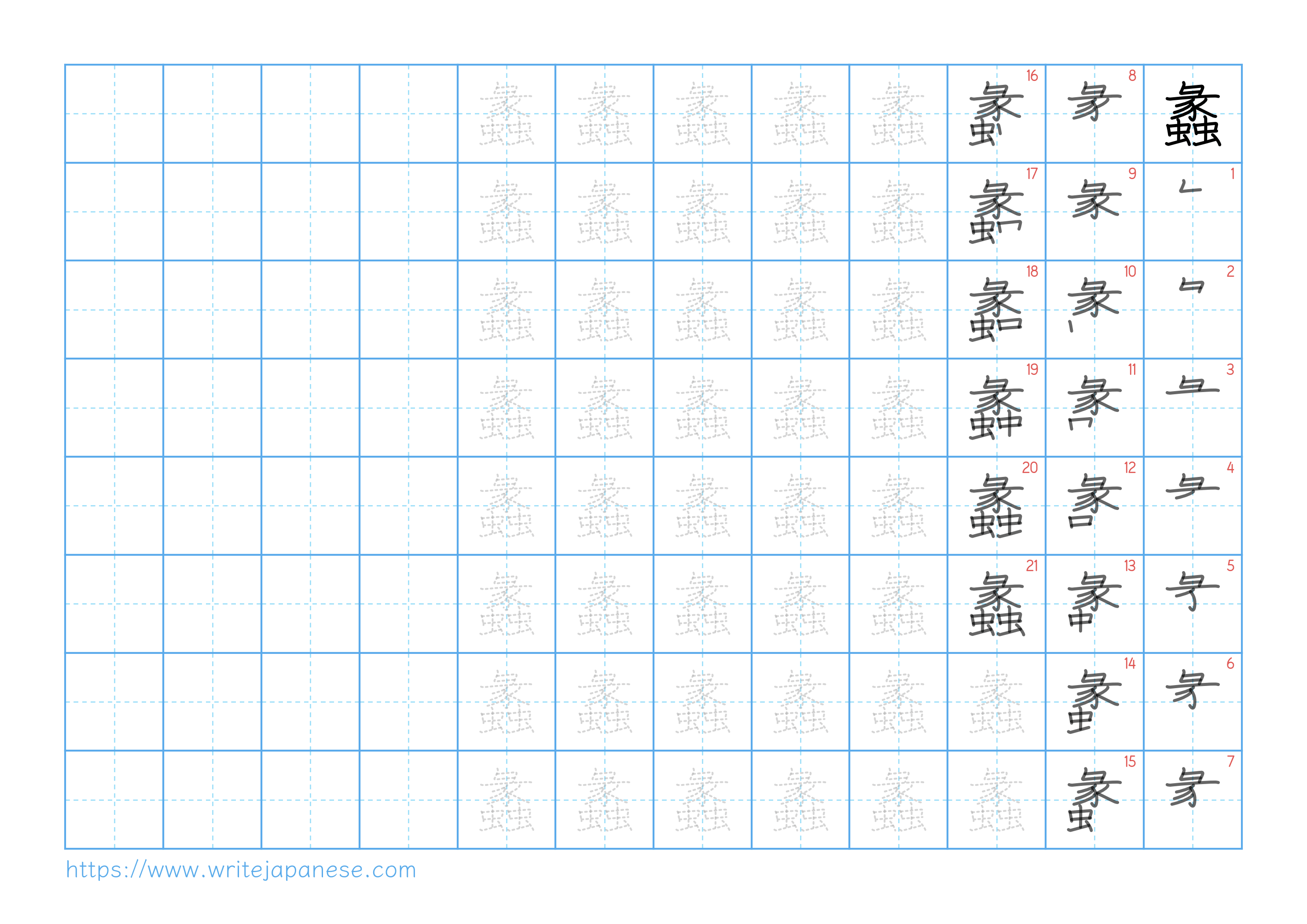 Traditional vertical worksheet for 蠡