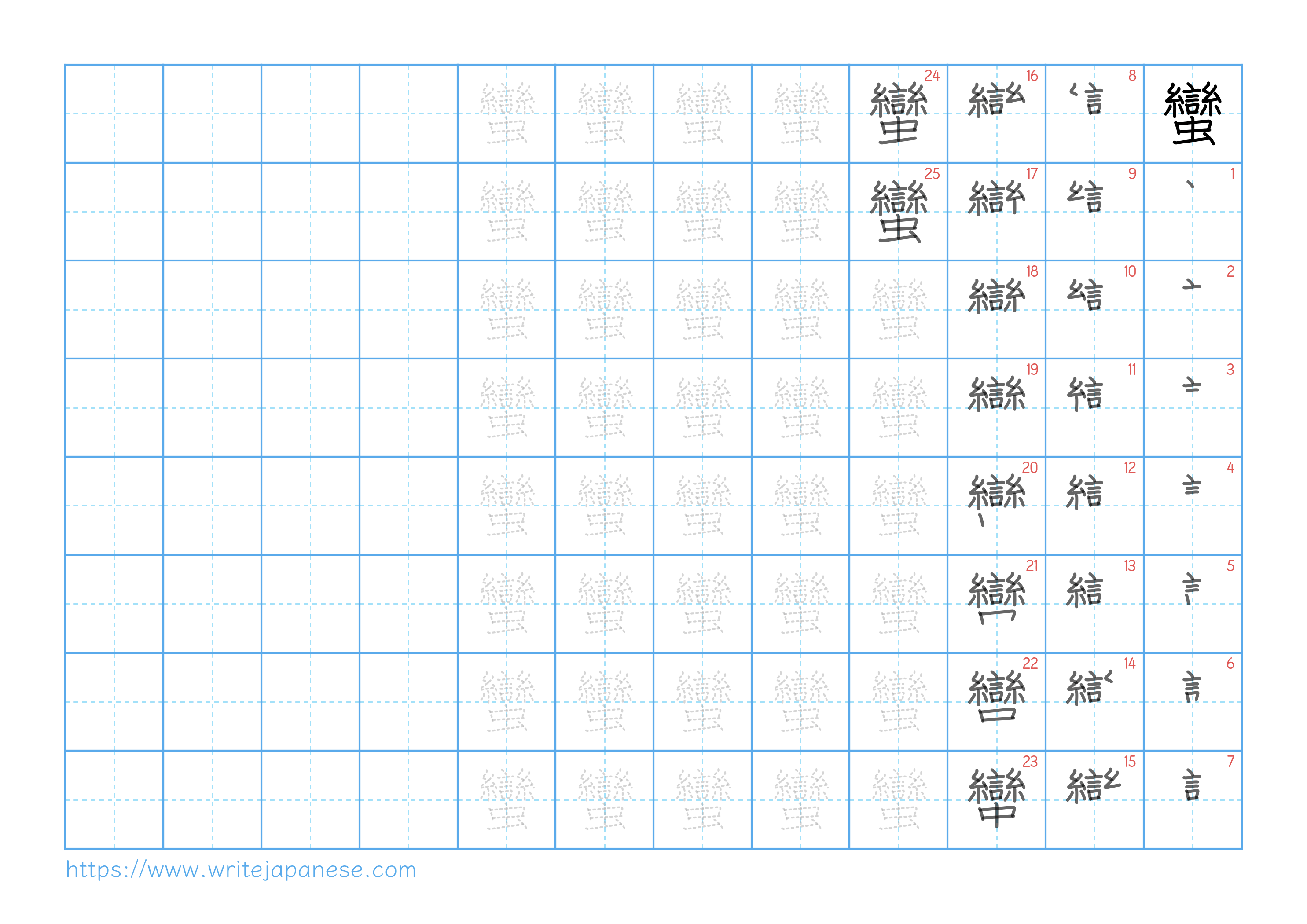 Traditional vertical worksheet for 蠻