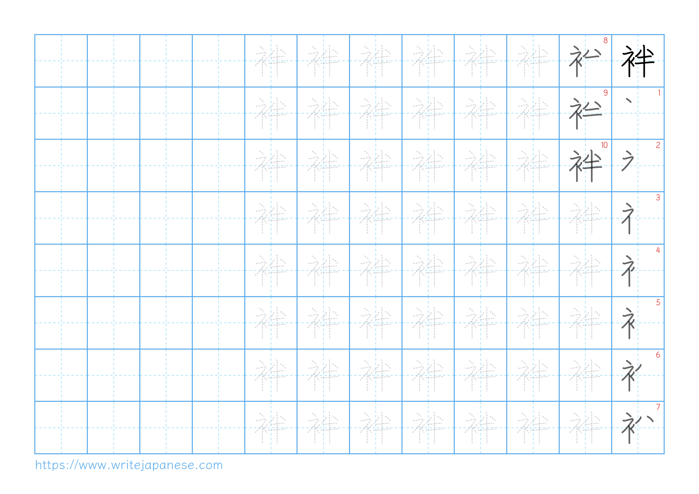 Traditional vertical worksheet for 袢
