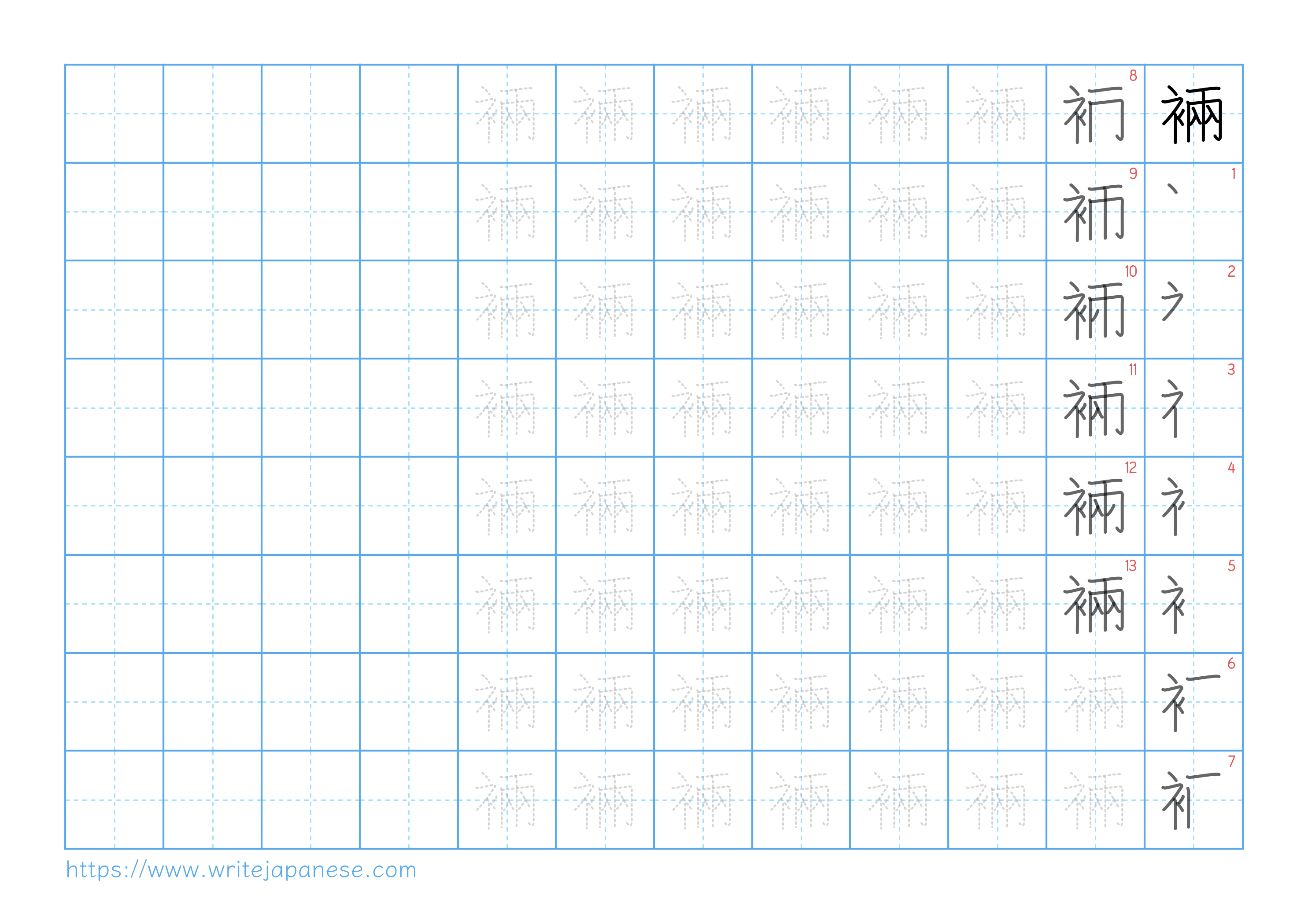 Traditional vertical worksheet for 裲