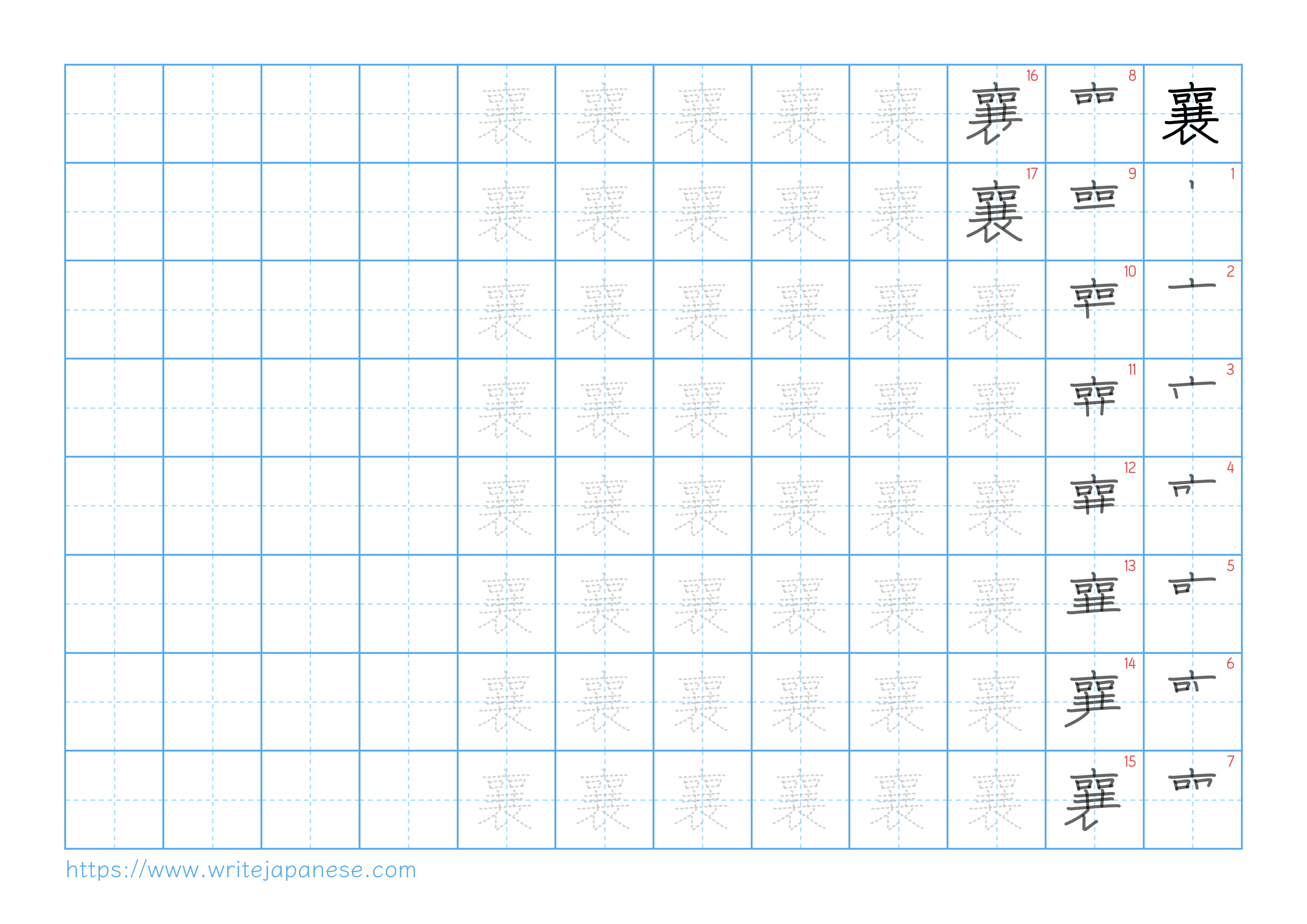 Traditional vertical worksheet for 襄