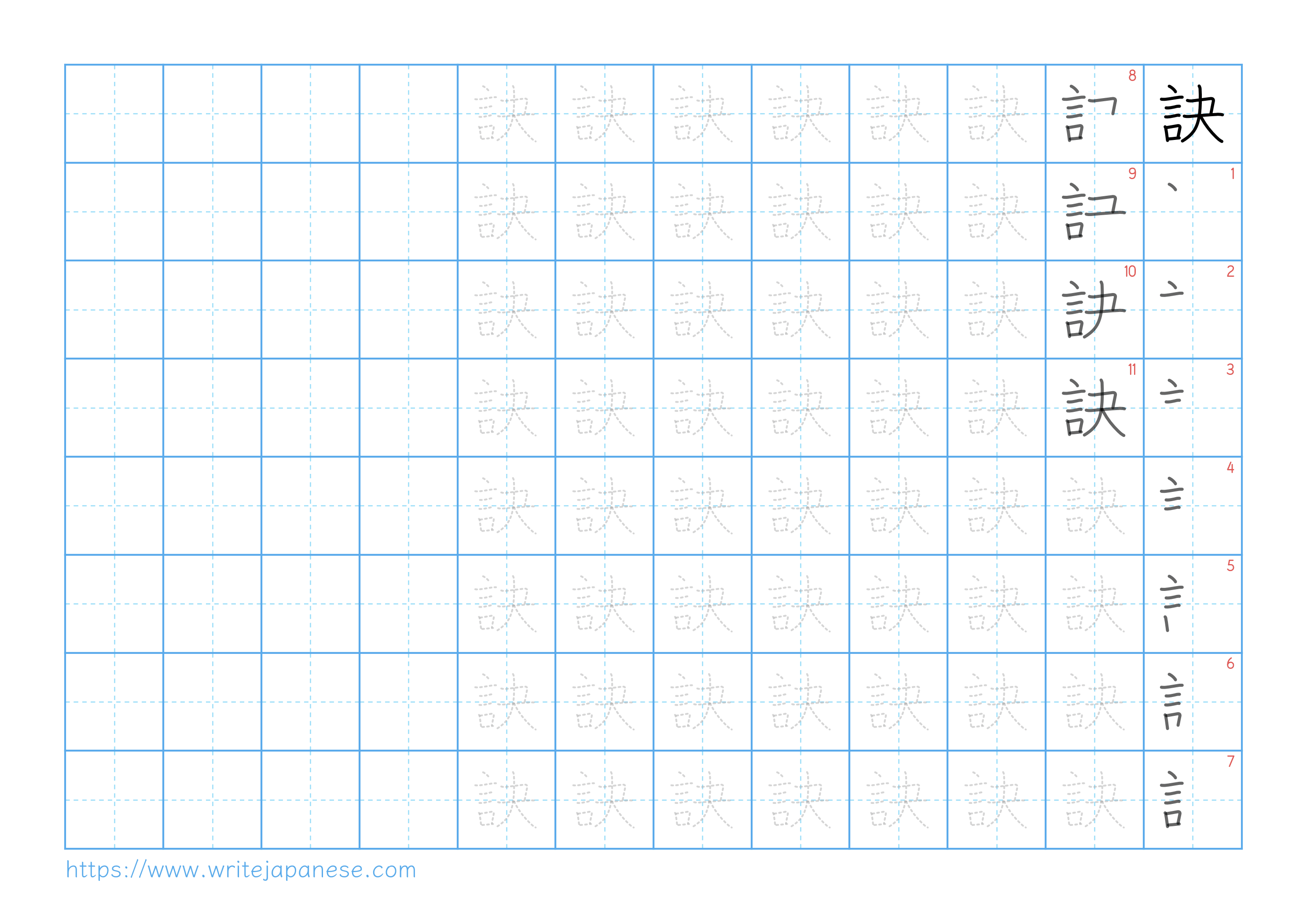 Traditional vertical worksheet for 訣