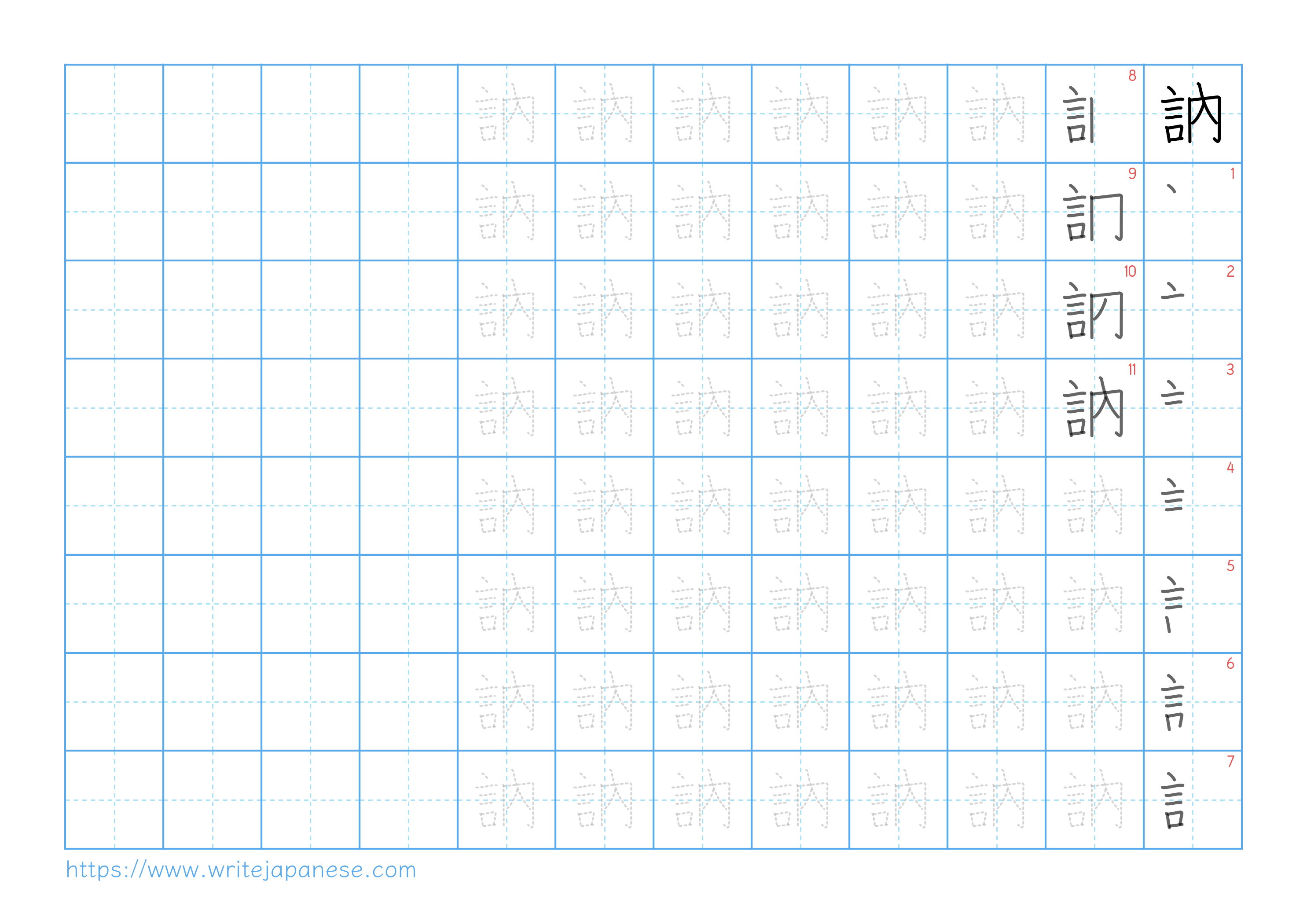 Traditional vertical worksheet for 訥