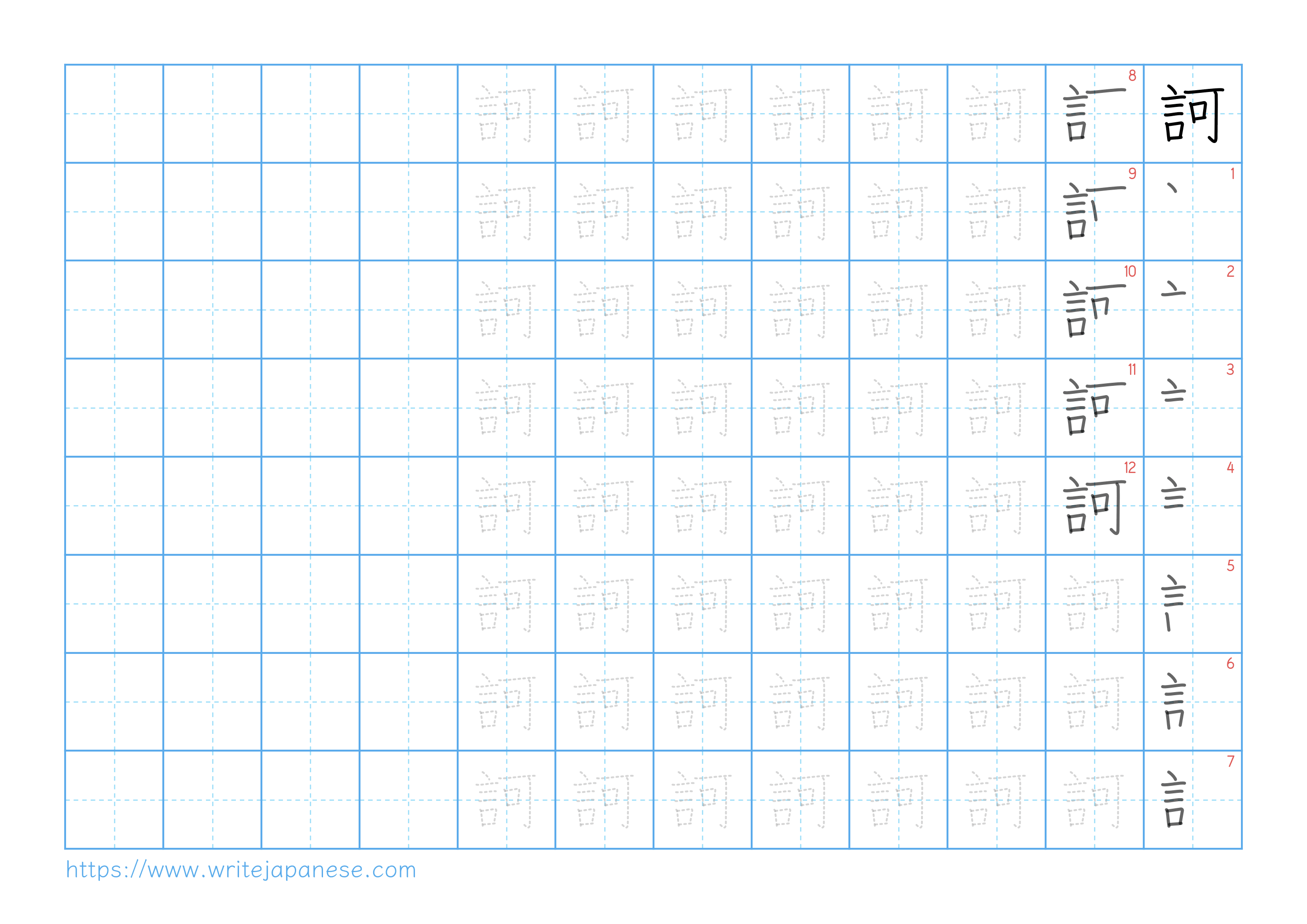 Traditional vertical worksheet for 訶