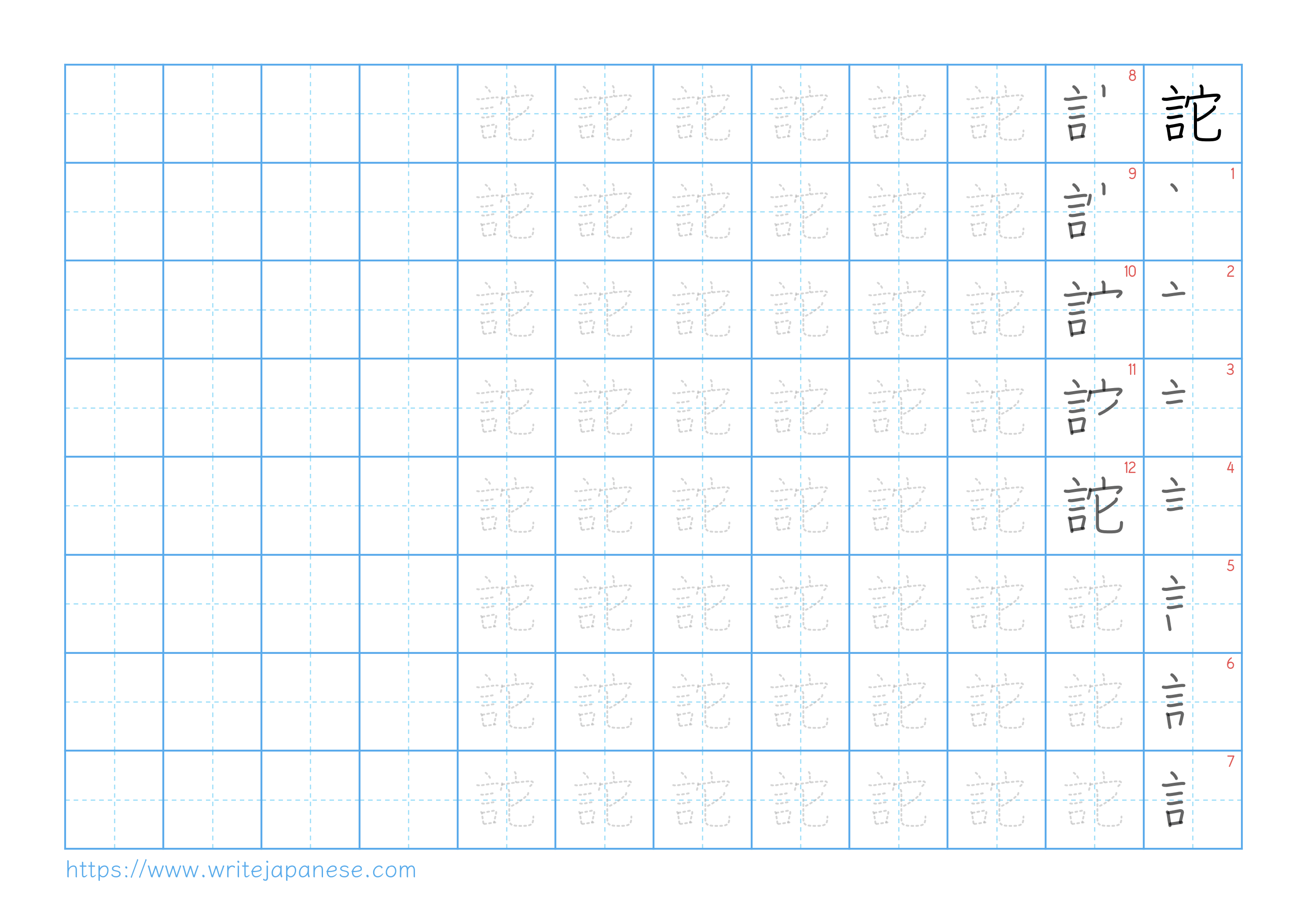 Traditional vertical worksheet for 詑