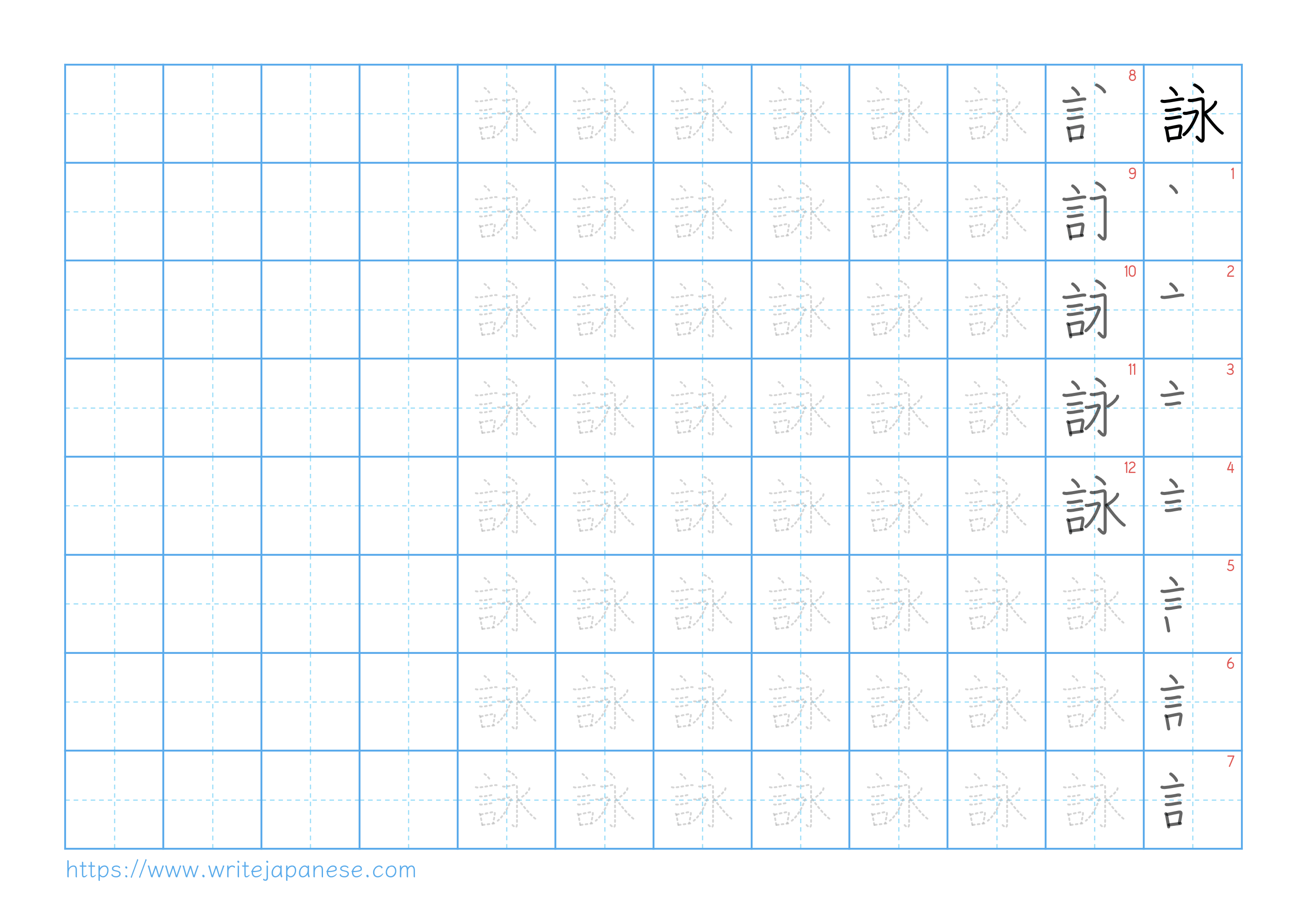 Traditional vertical worksheet for 詠