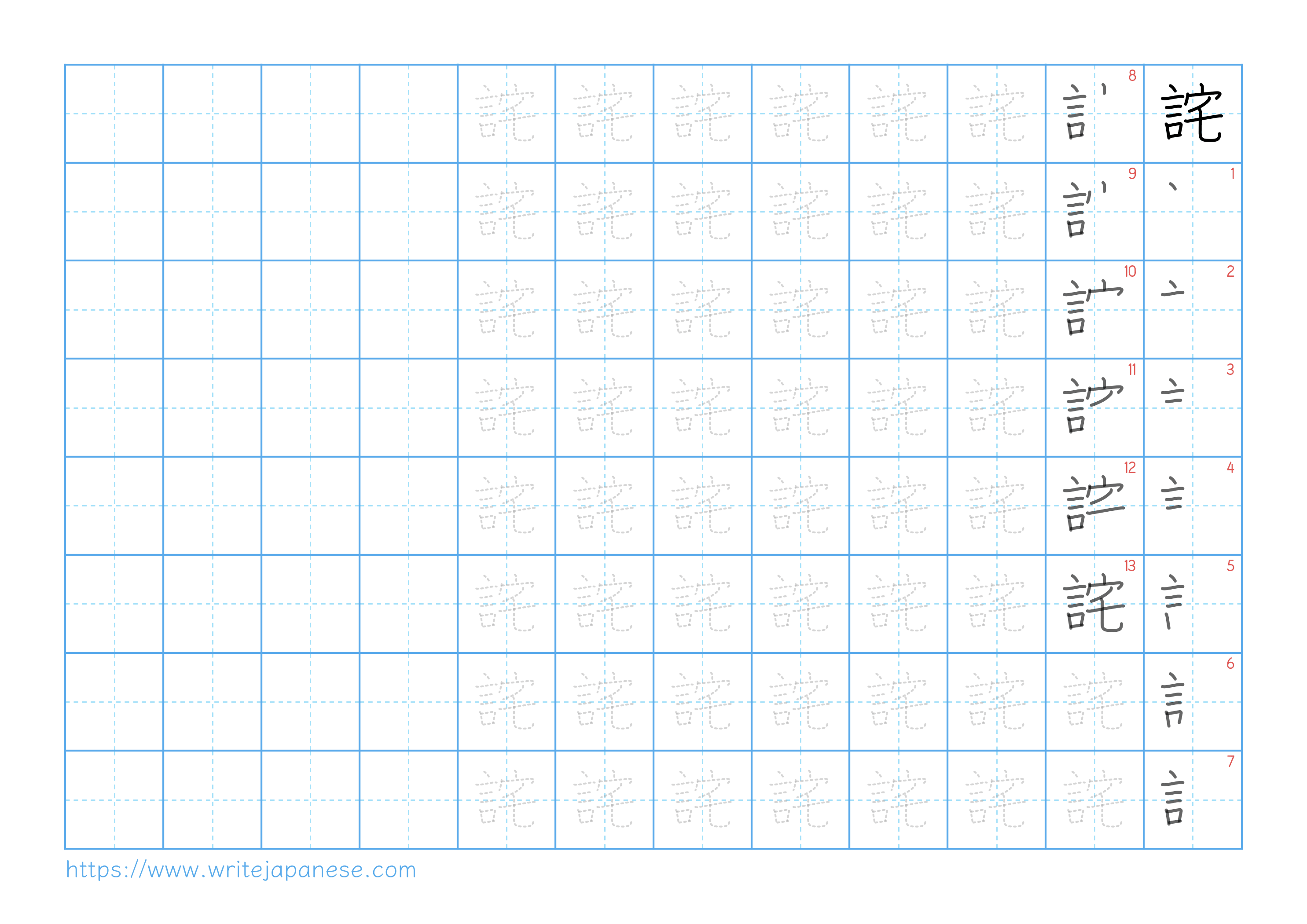 Traditional vertical worksheet for 詫
