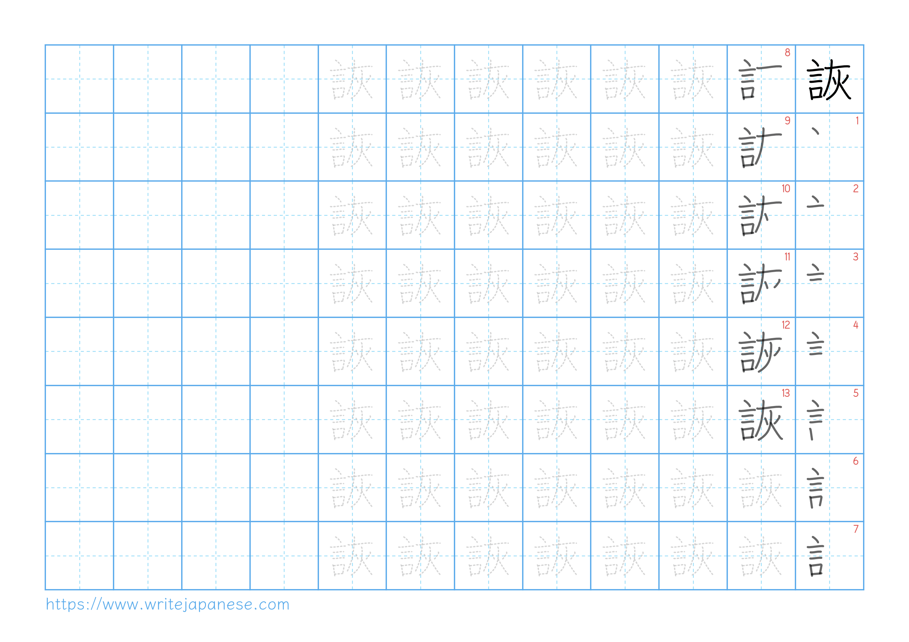 Traditional vertical worksheet for 詼