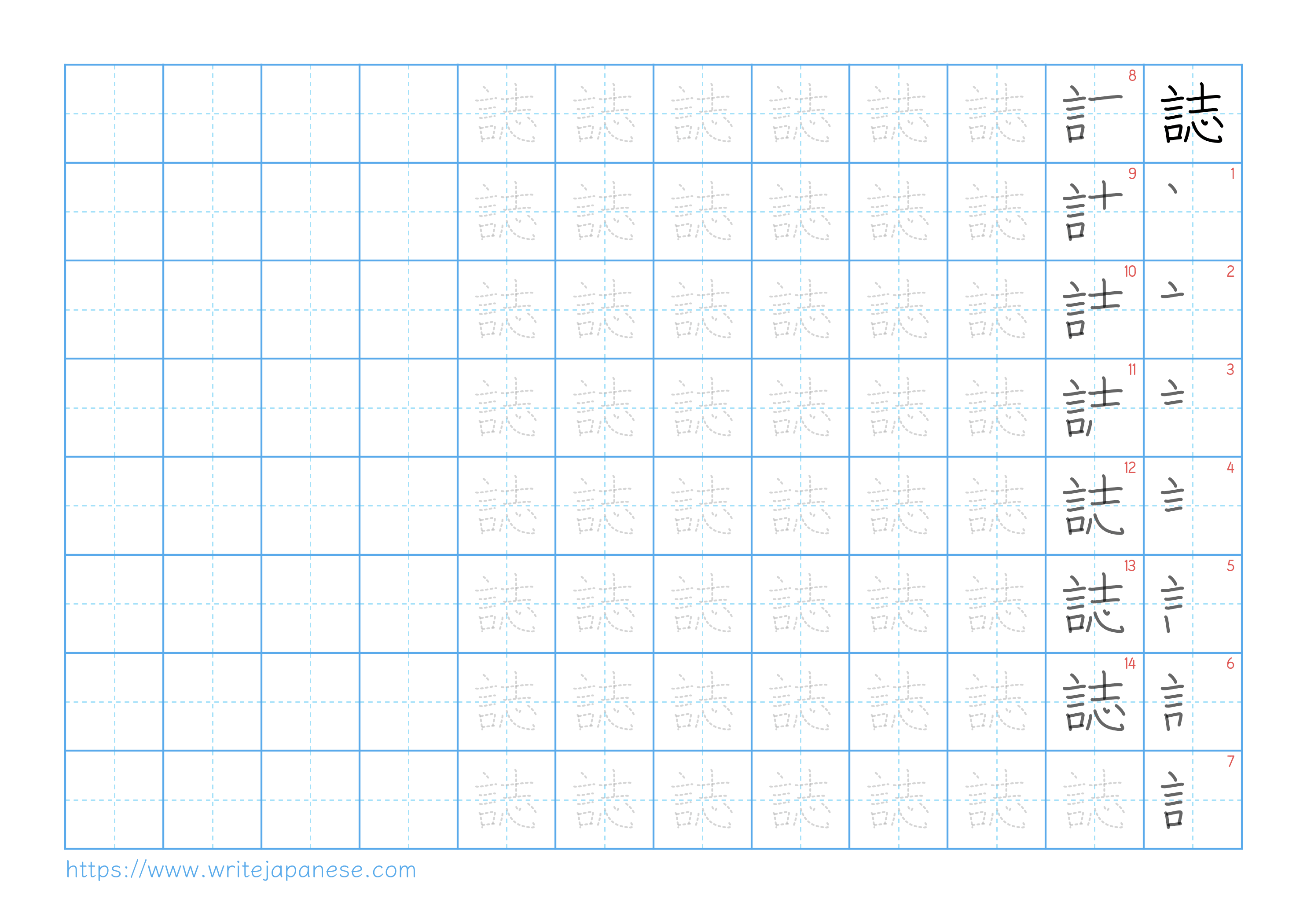Traditional vertical worksheet for 誌