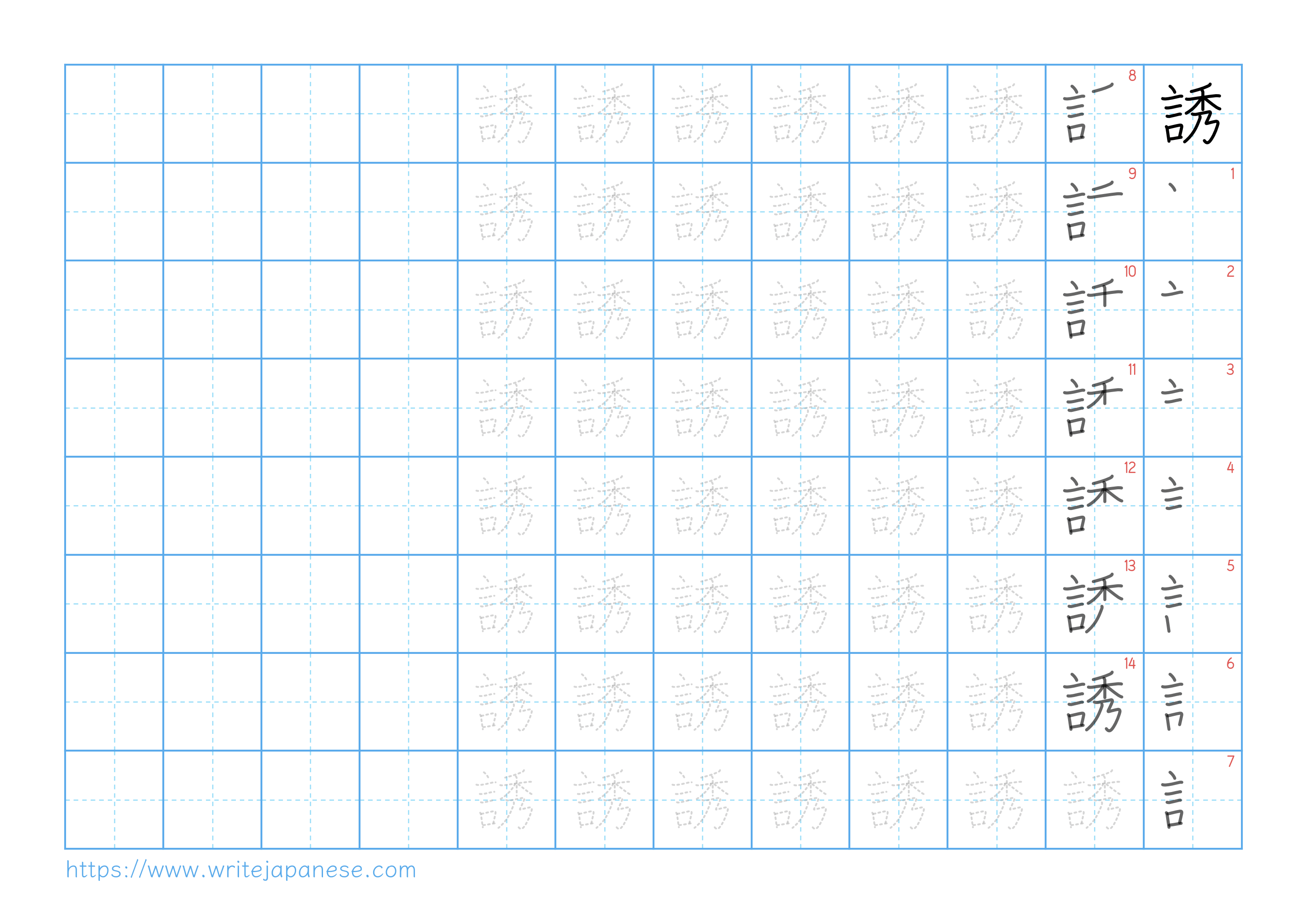 Traditional vertical worksheet for 誘